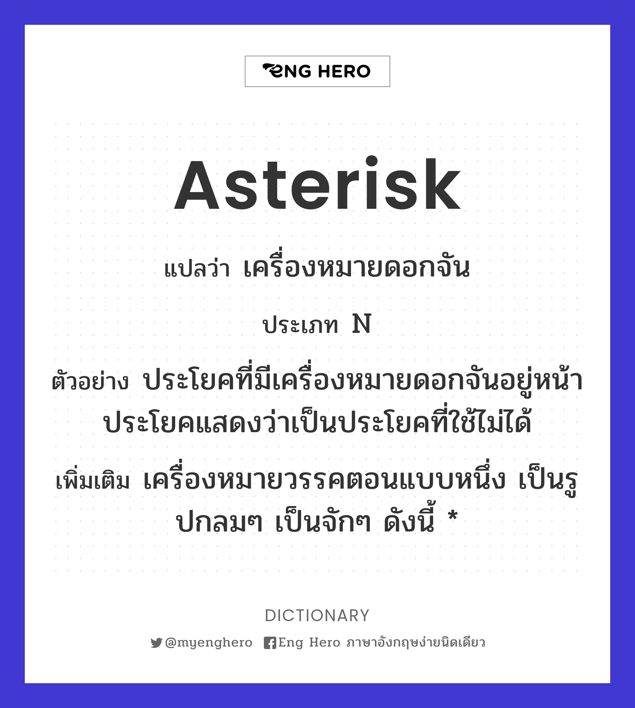 asterisk