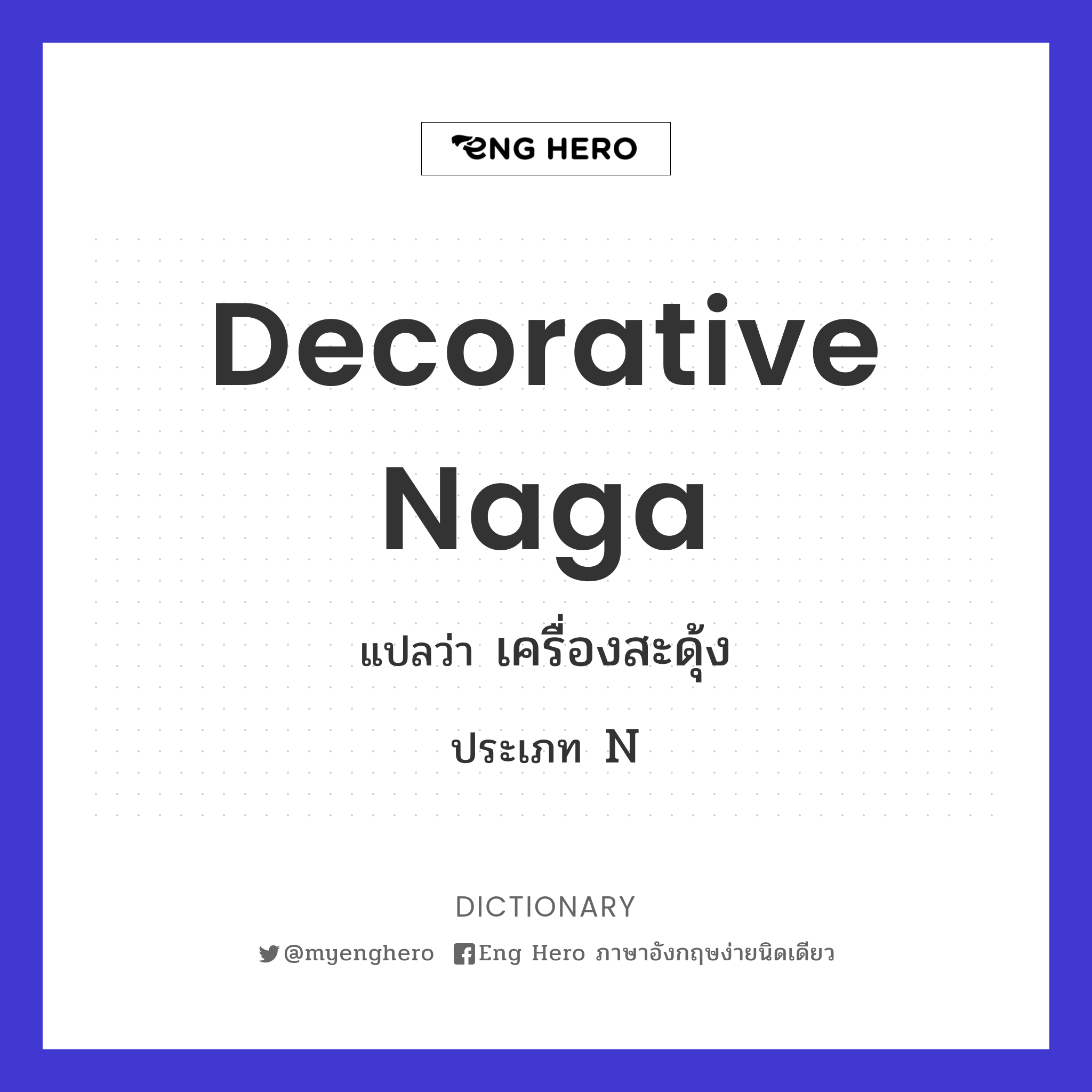 decorative naga