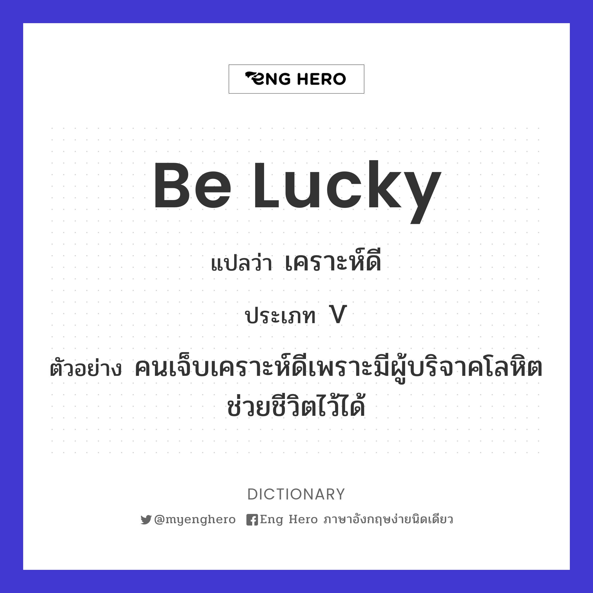 be lucky