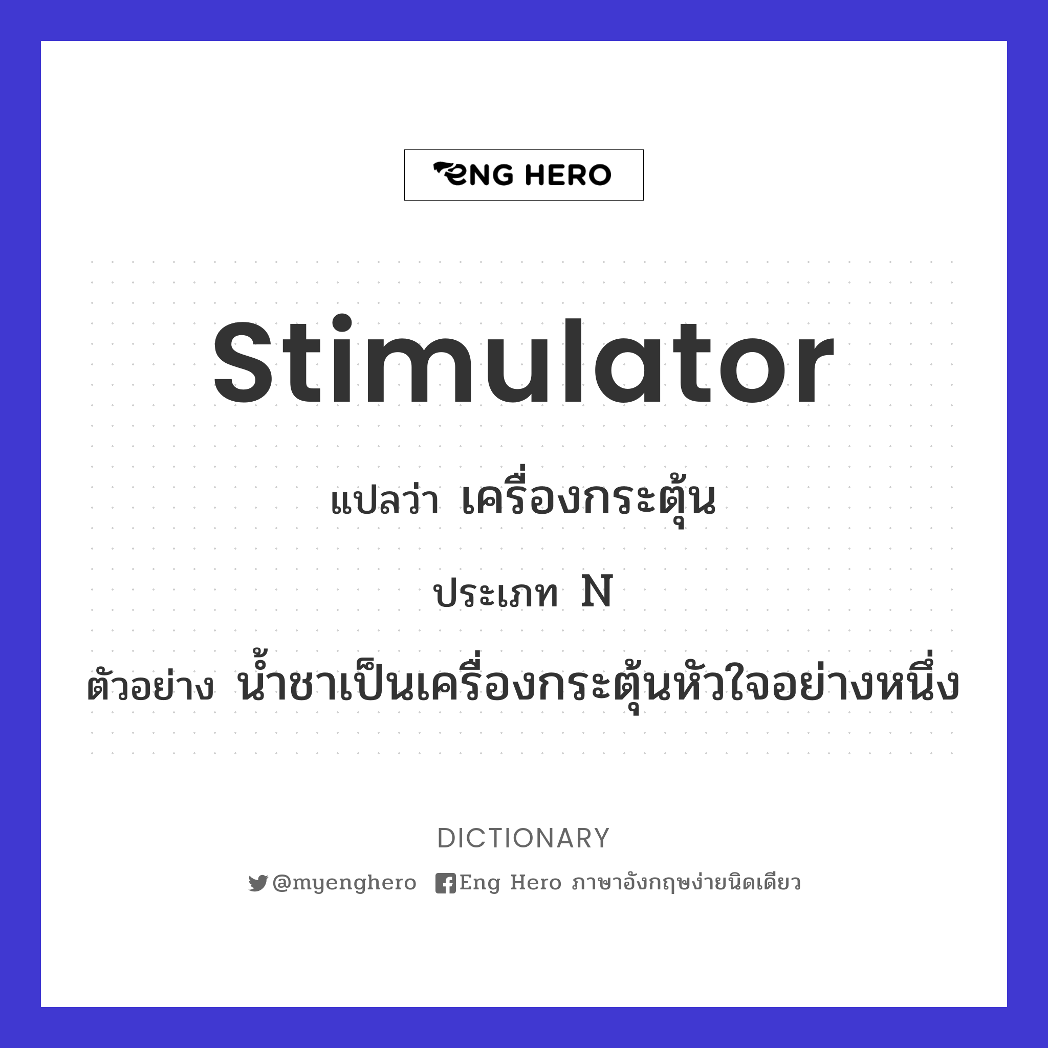 stimulator