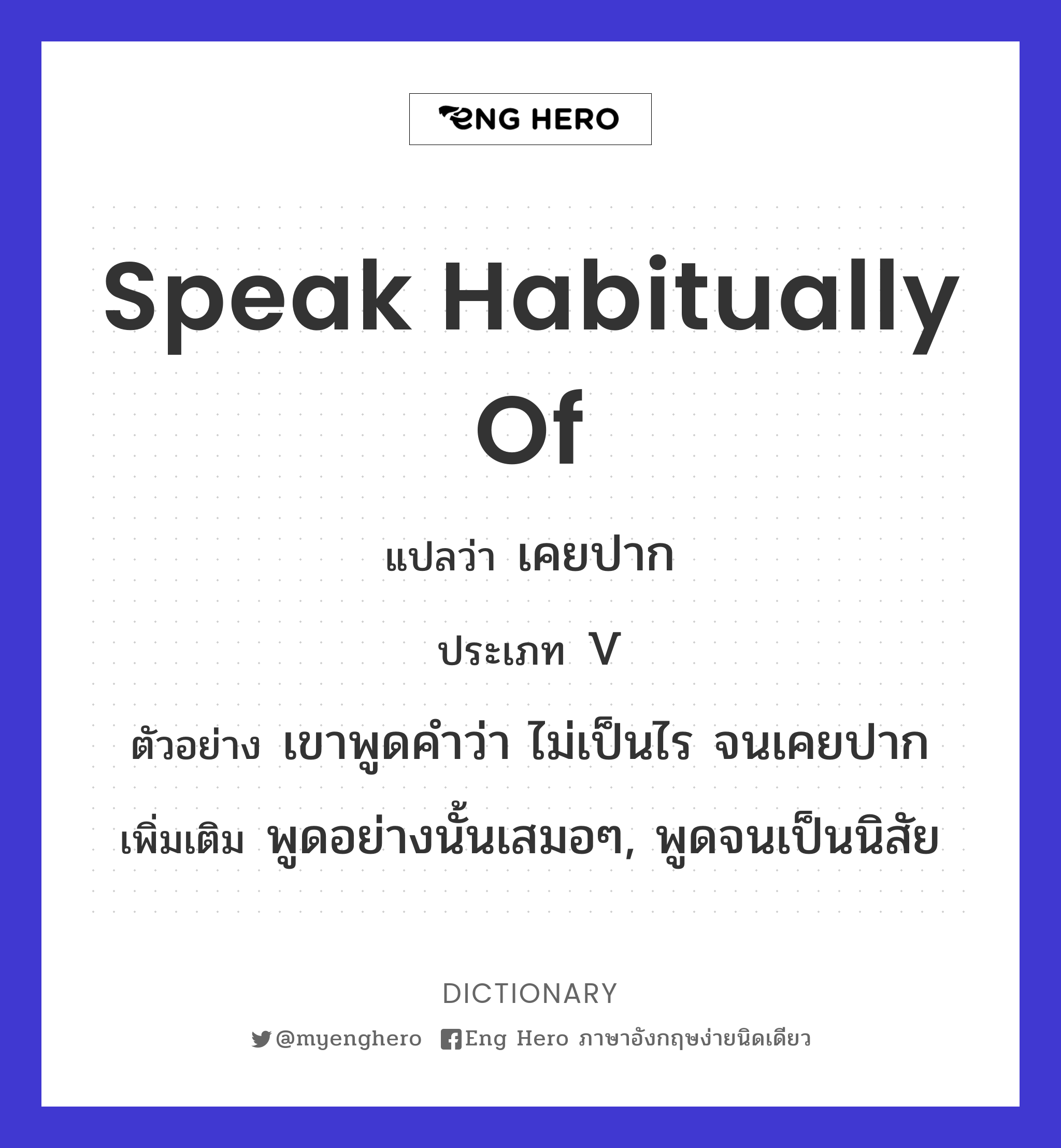 speak habitually of