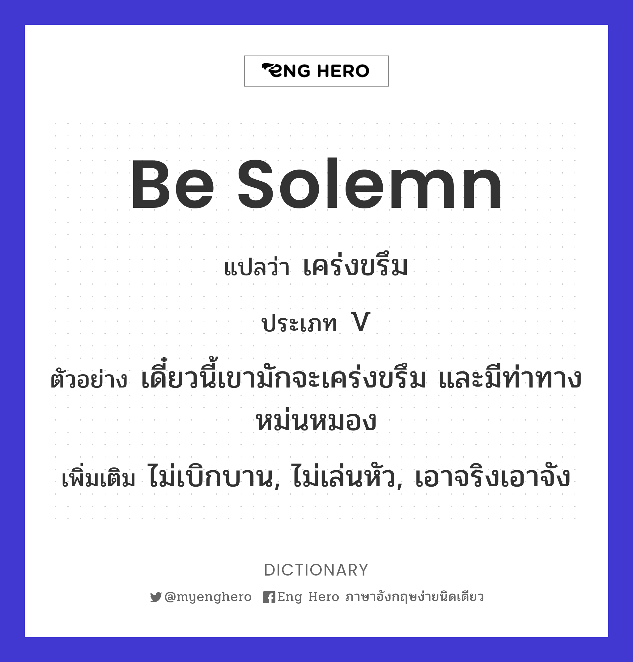 be solemn
