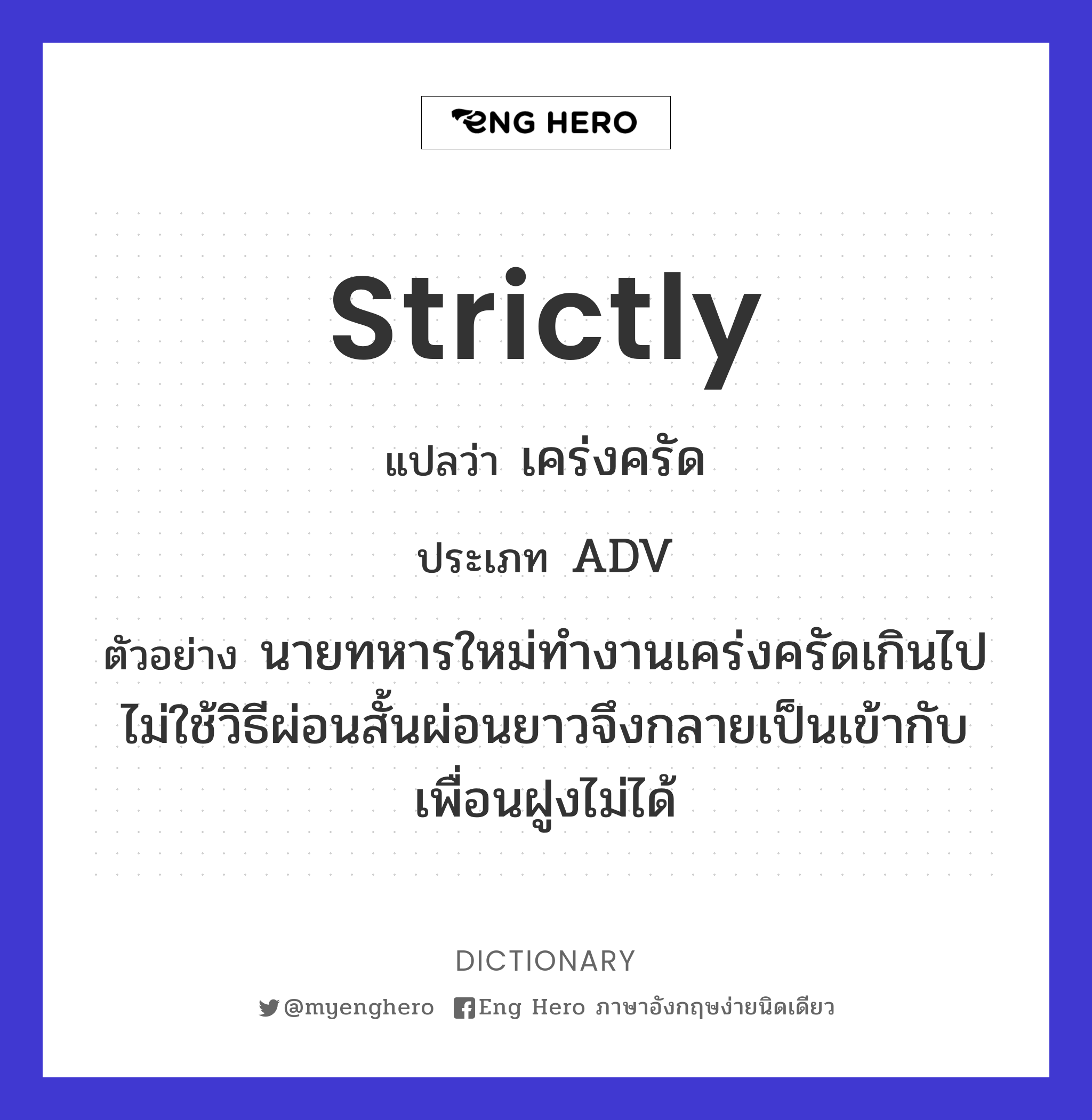 strictly