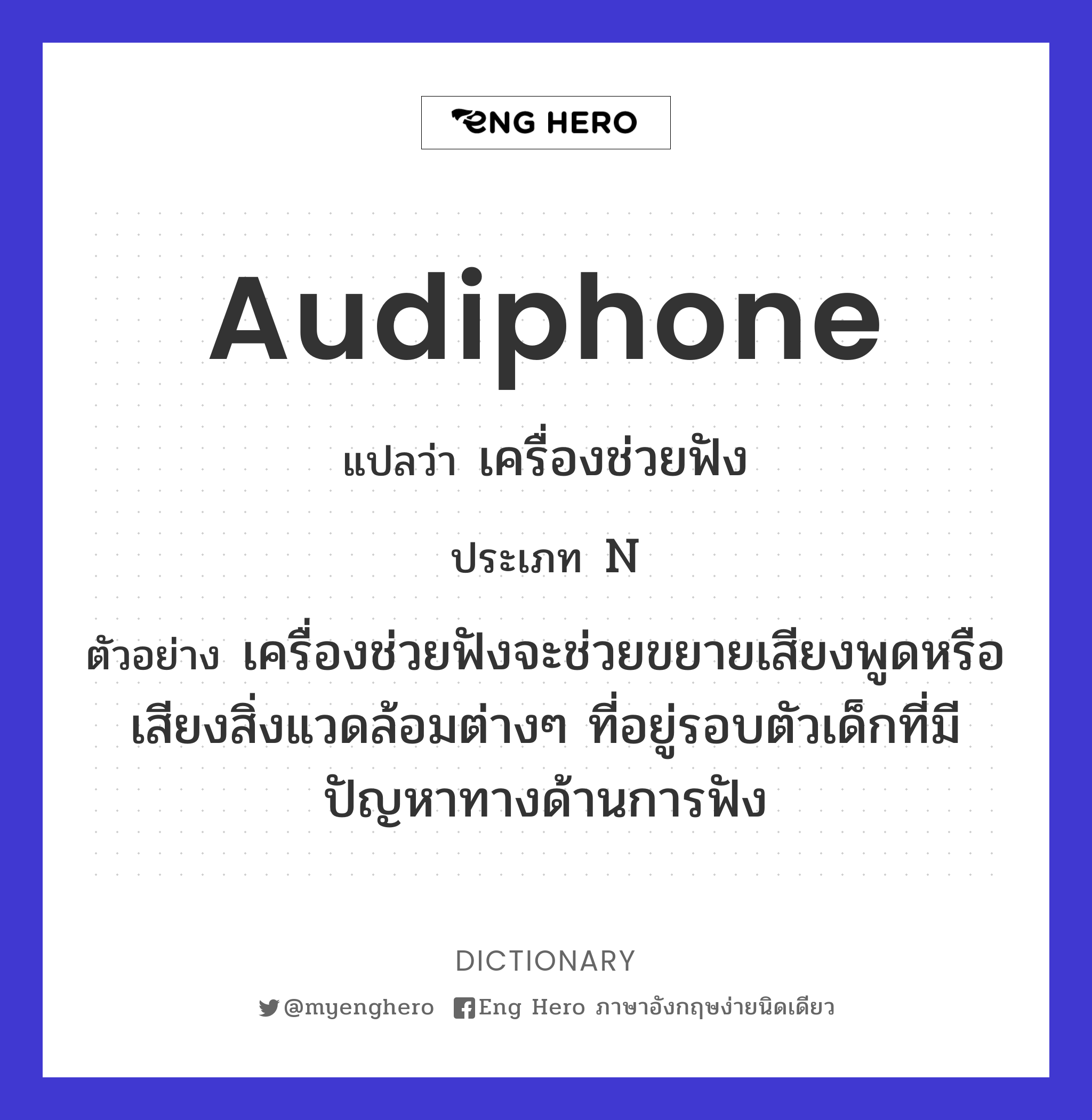 audiphone