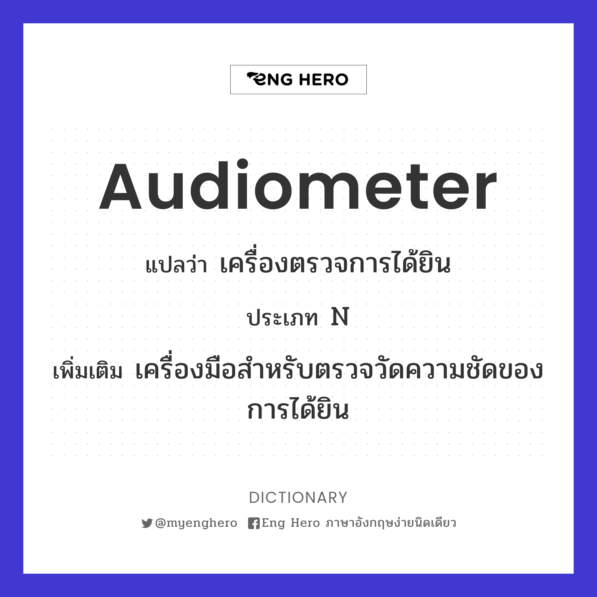 audiometer