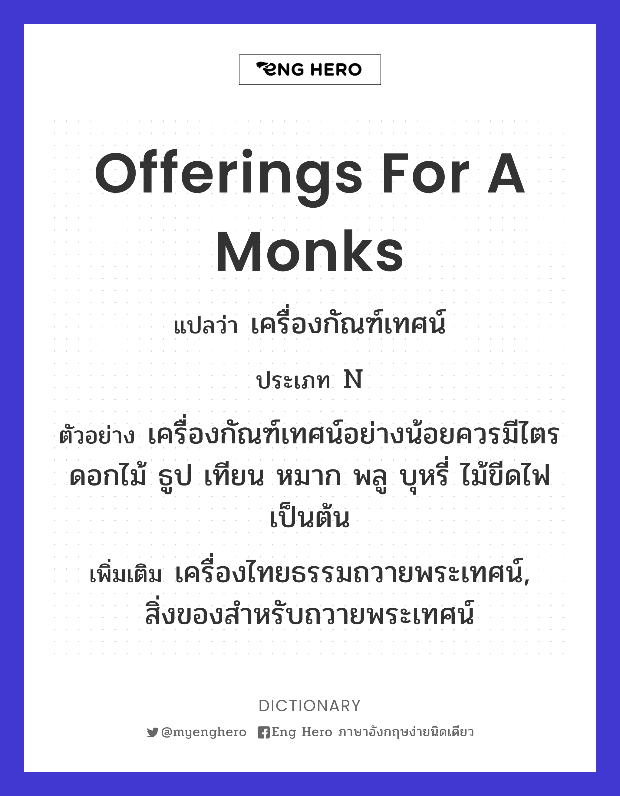 offerings for a monks