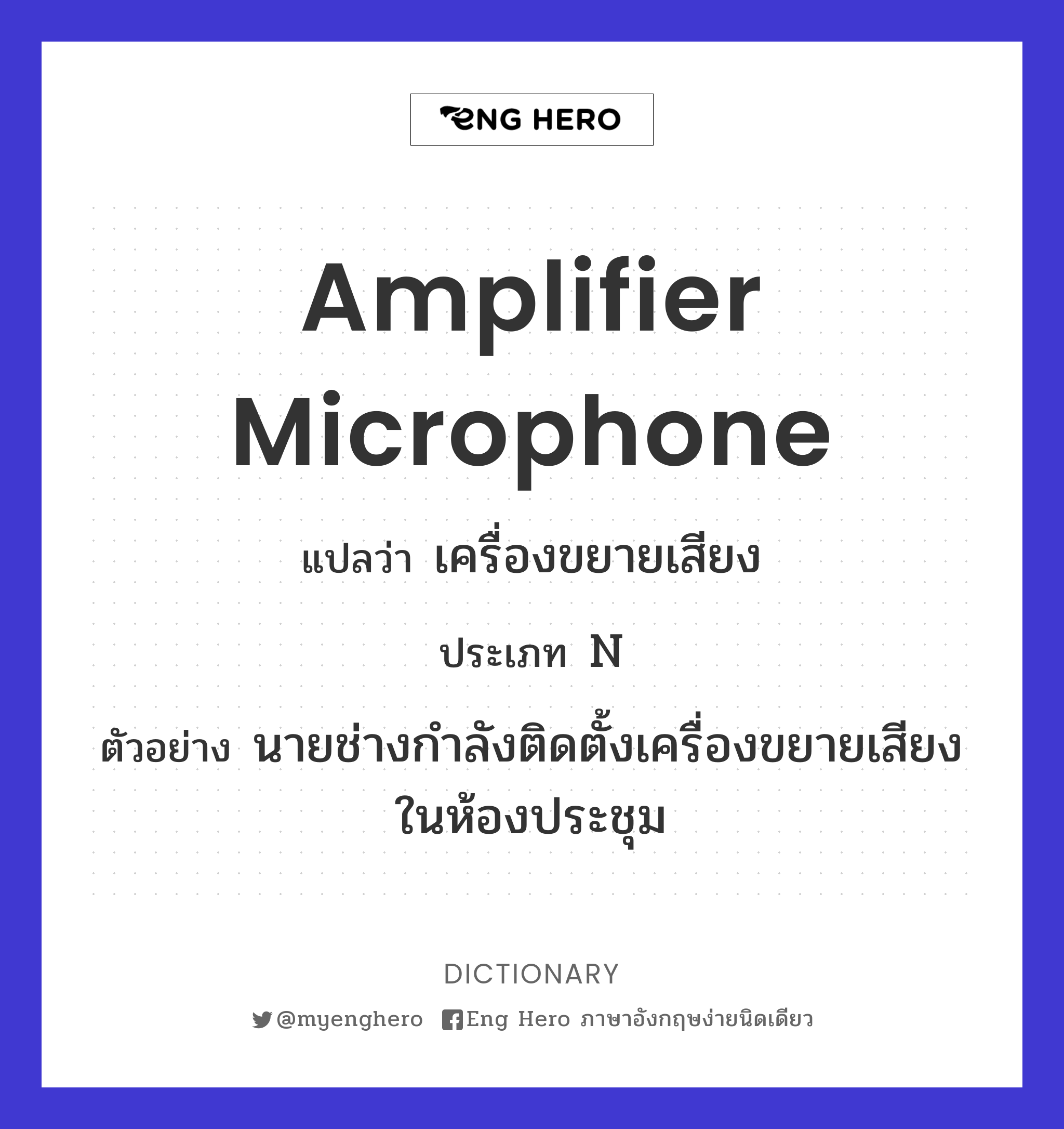 amplifier microphone