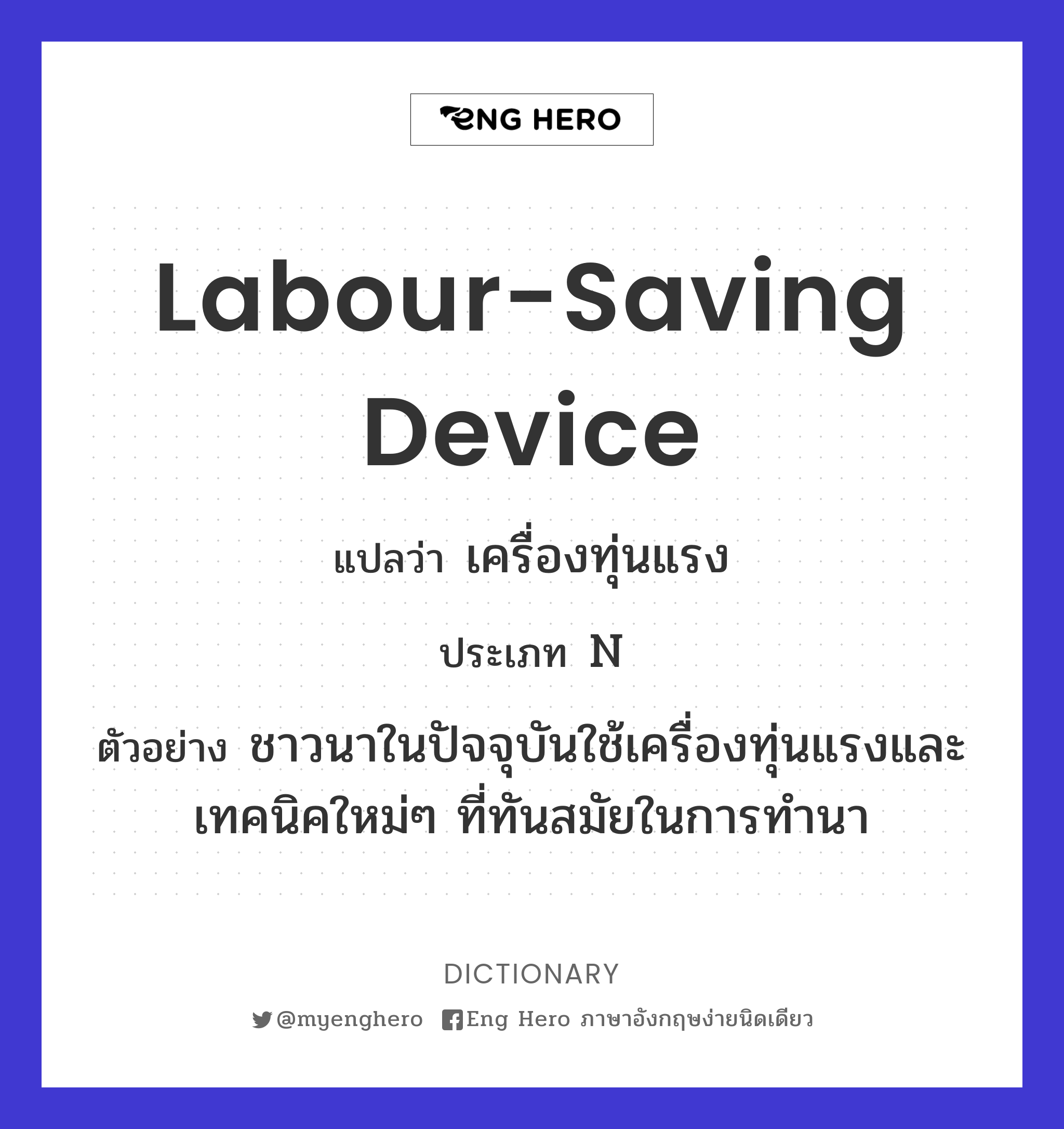 labour-saving device
