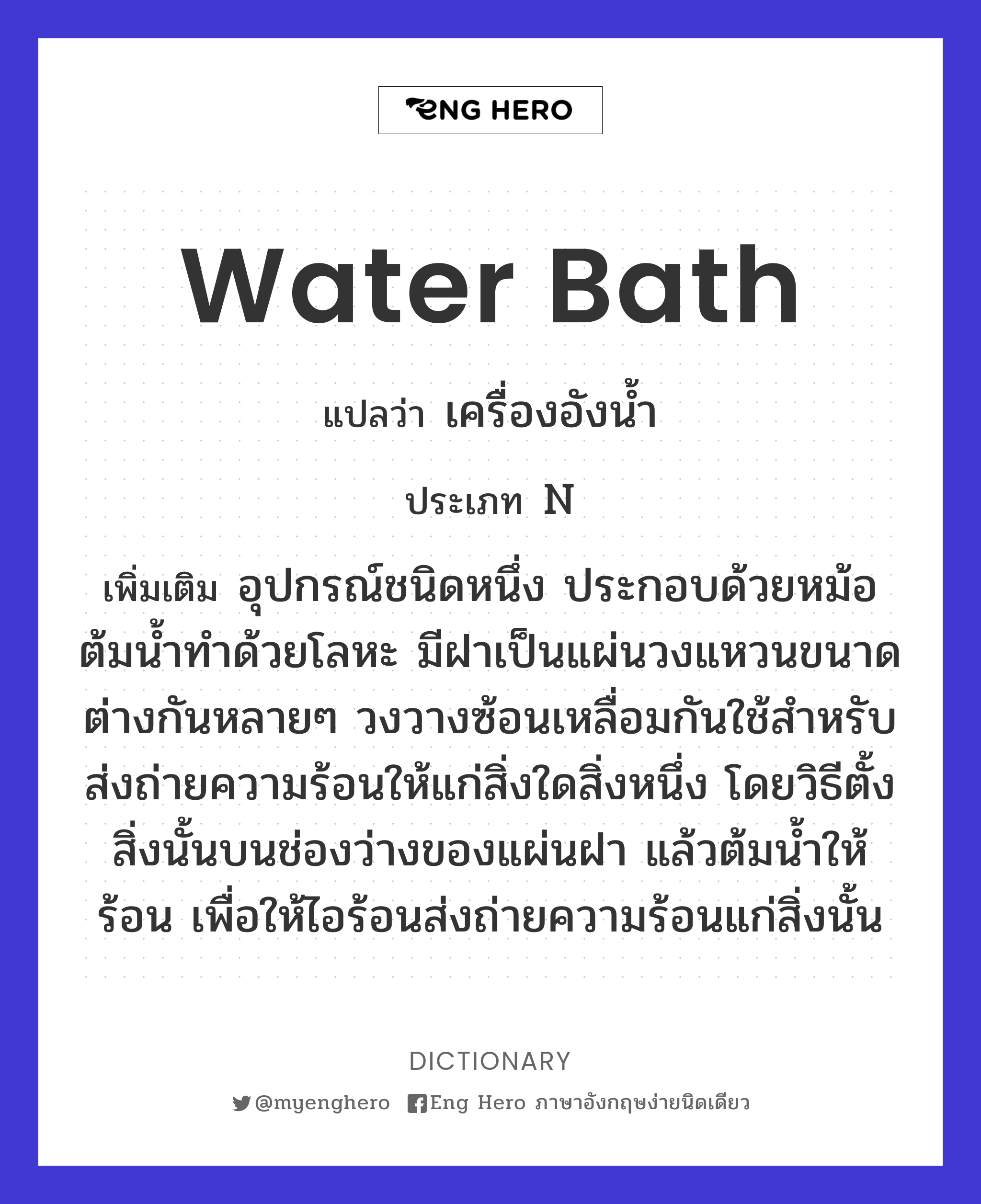 water bath
