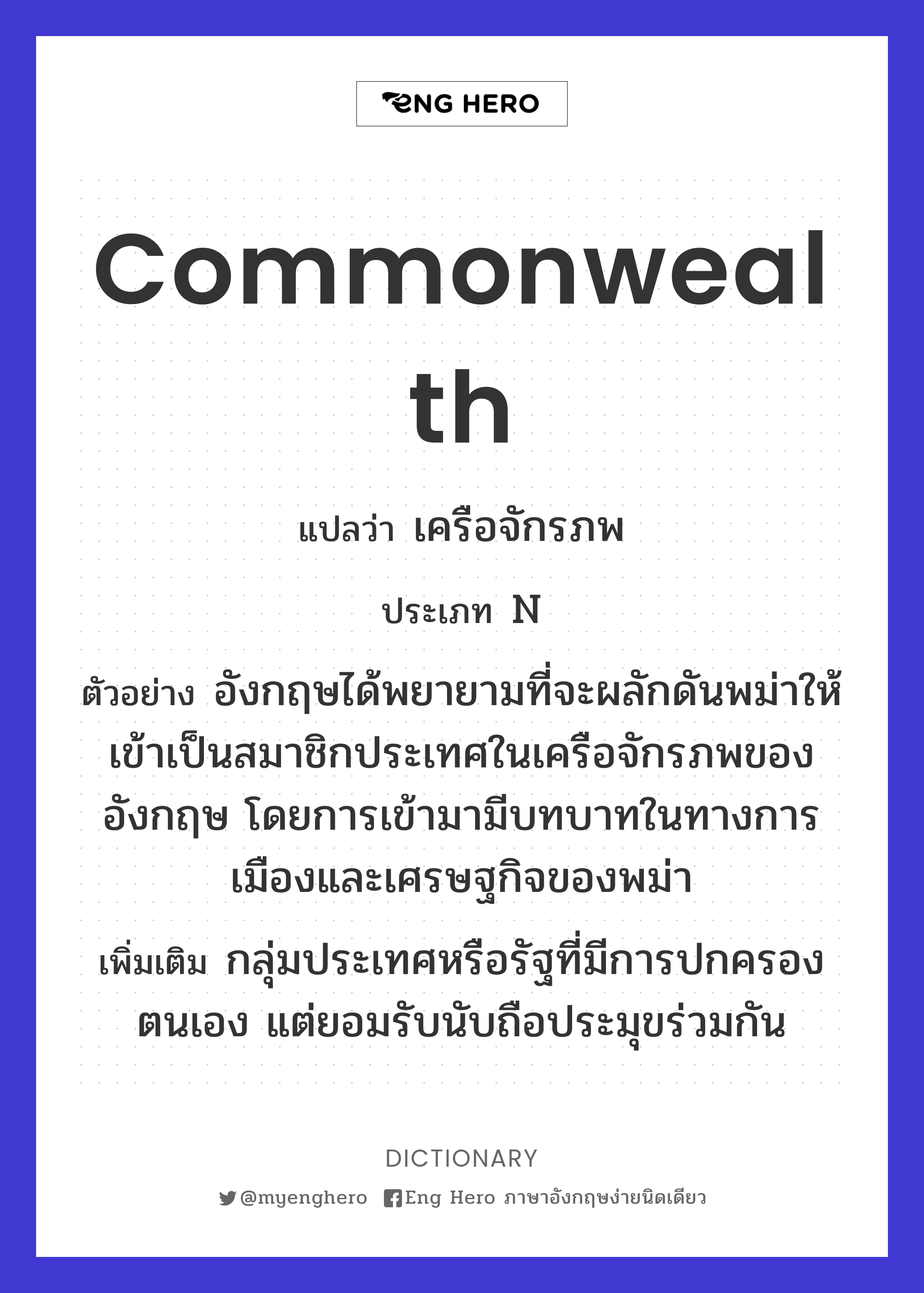 commonwealth