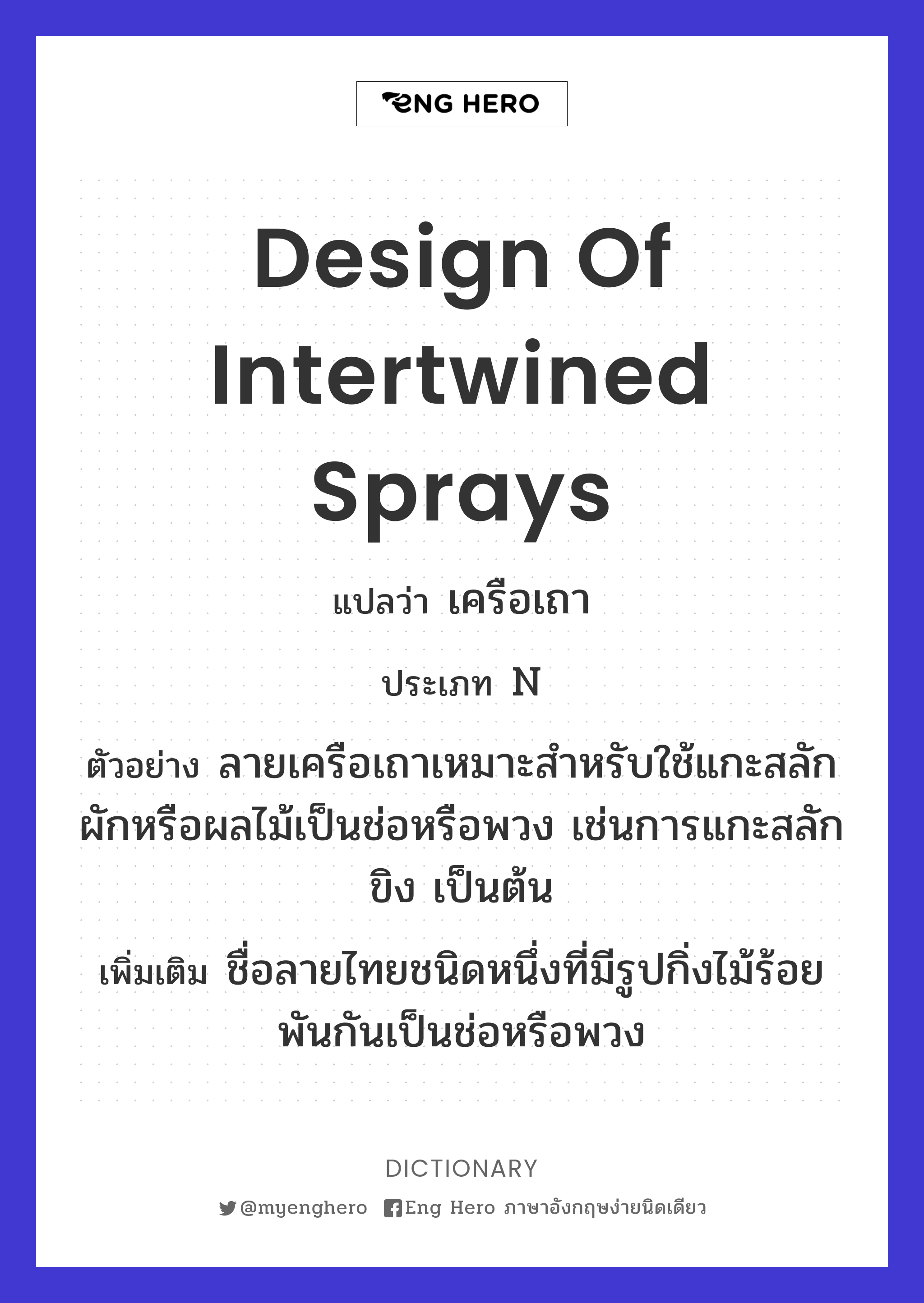 design of intertwined sprays
