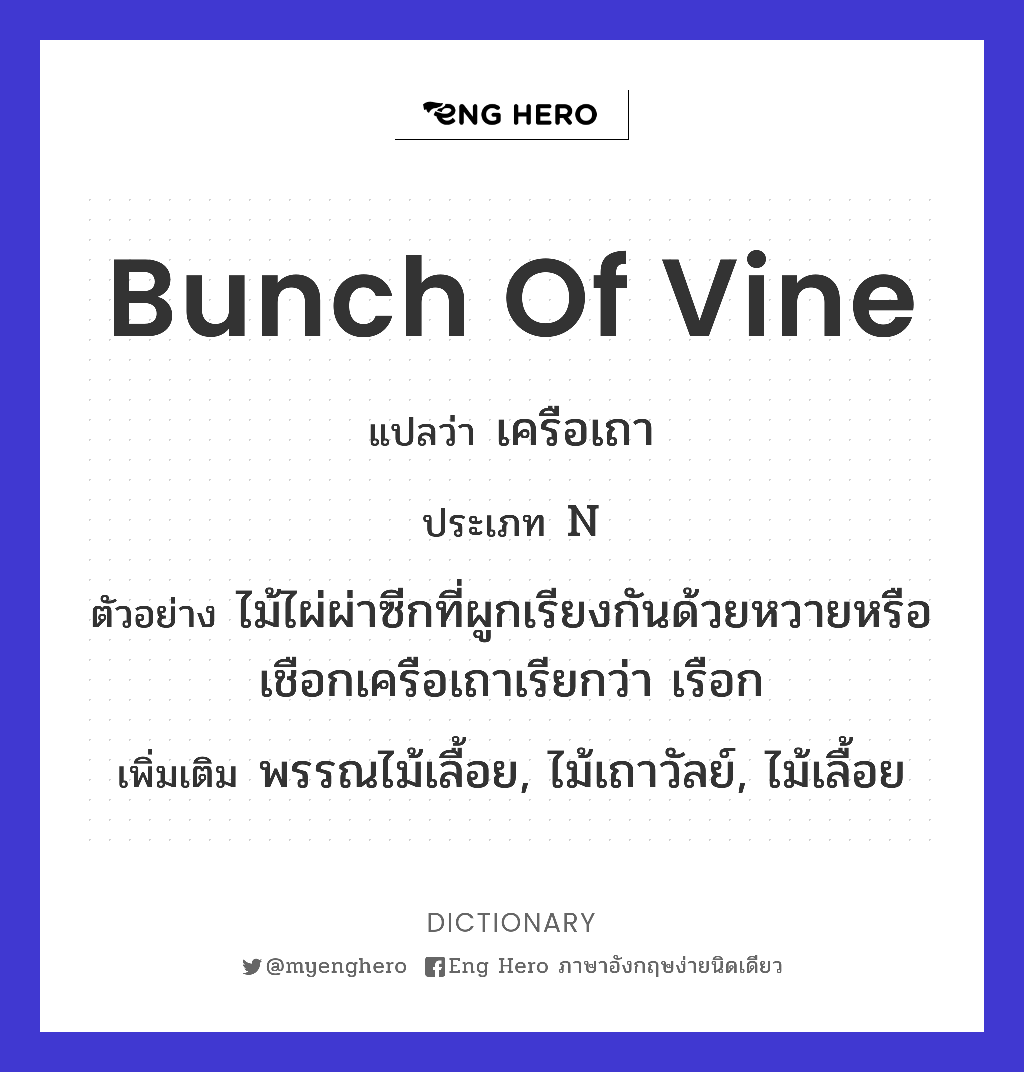 bunch of vine
