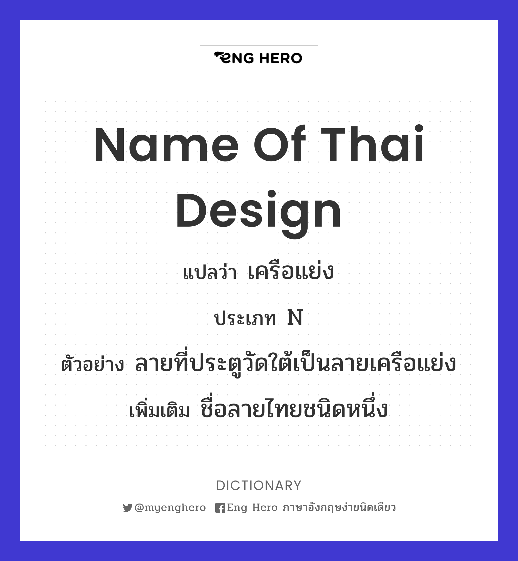 name of Thai design