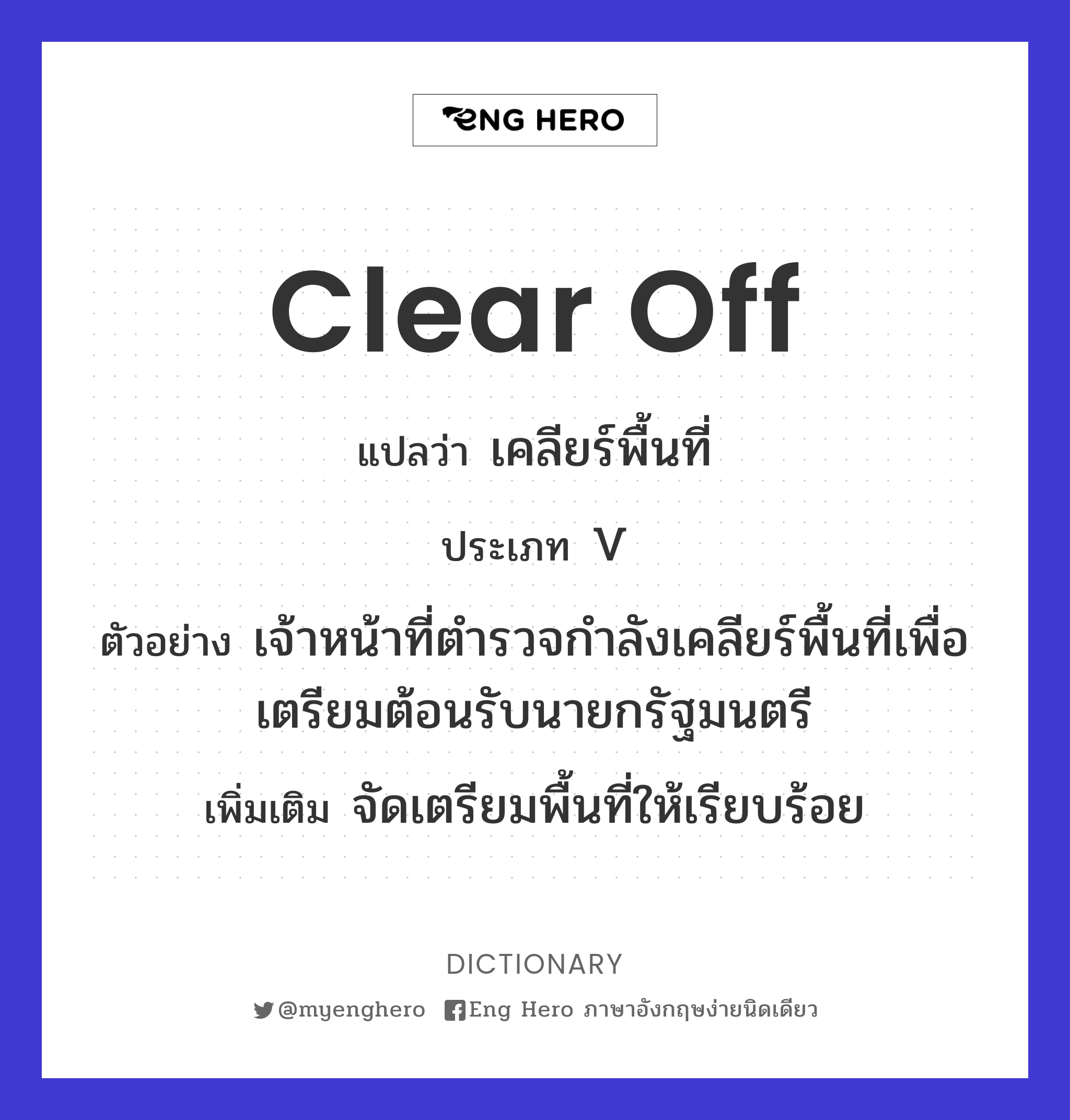 clear off