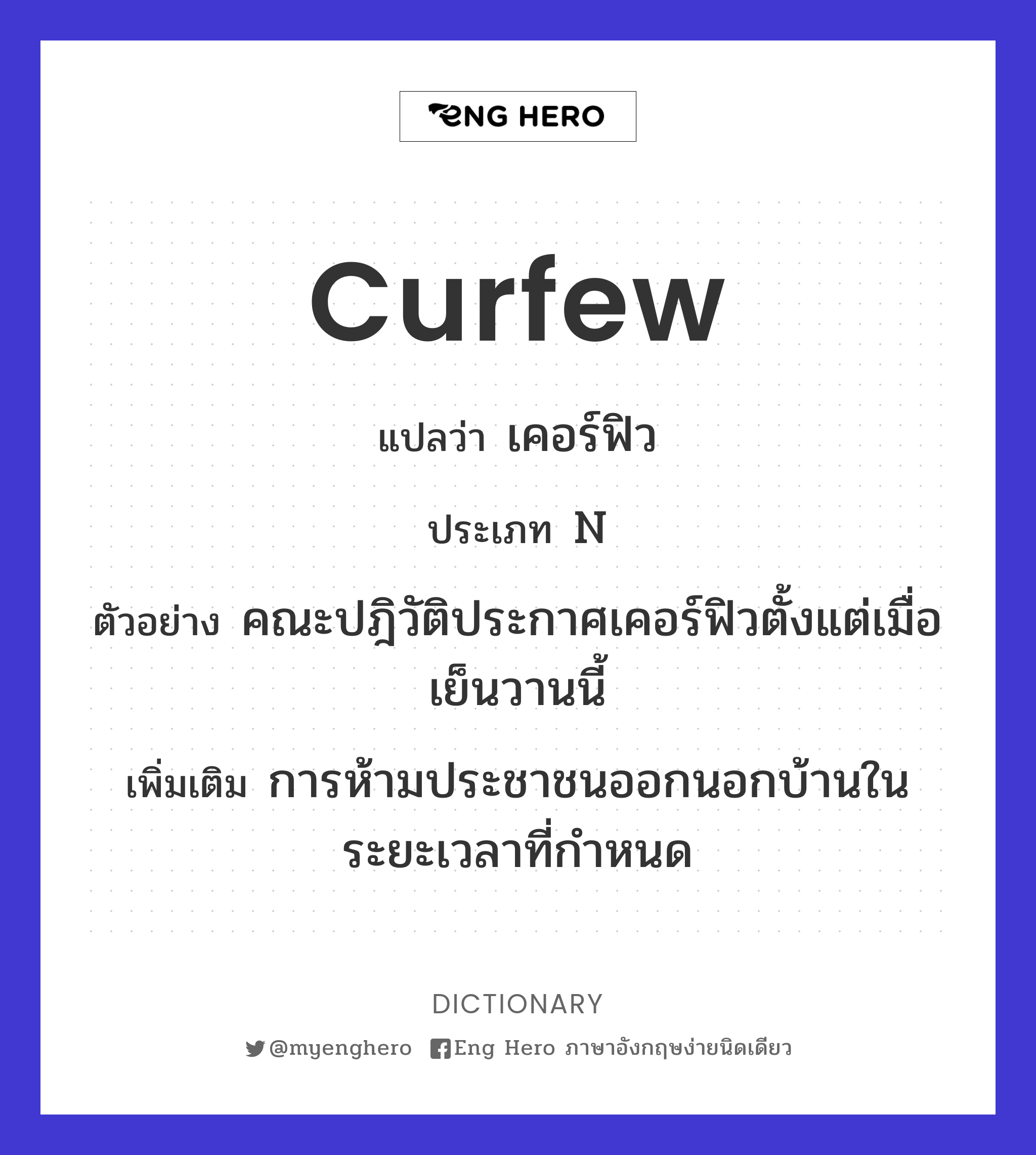 curfew