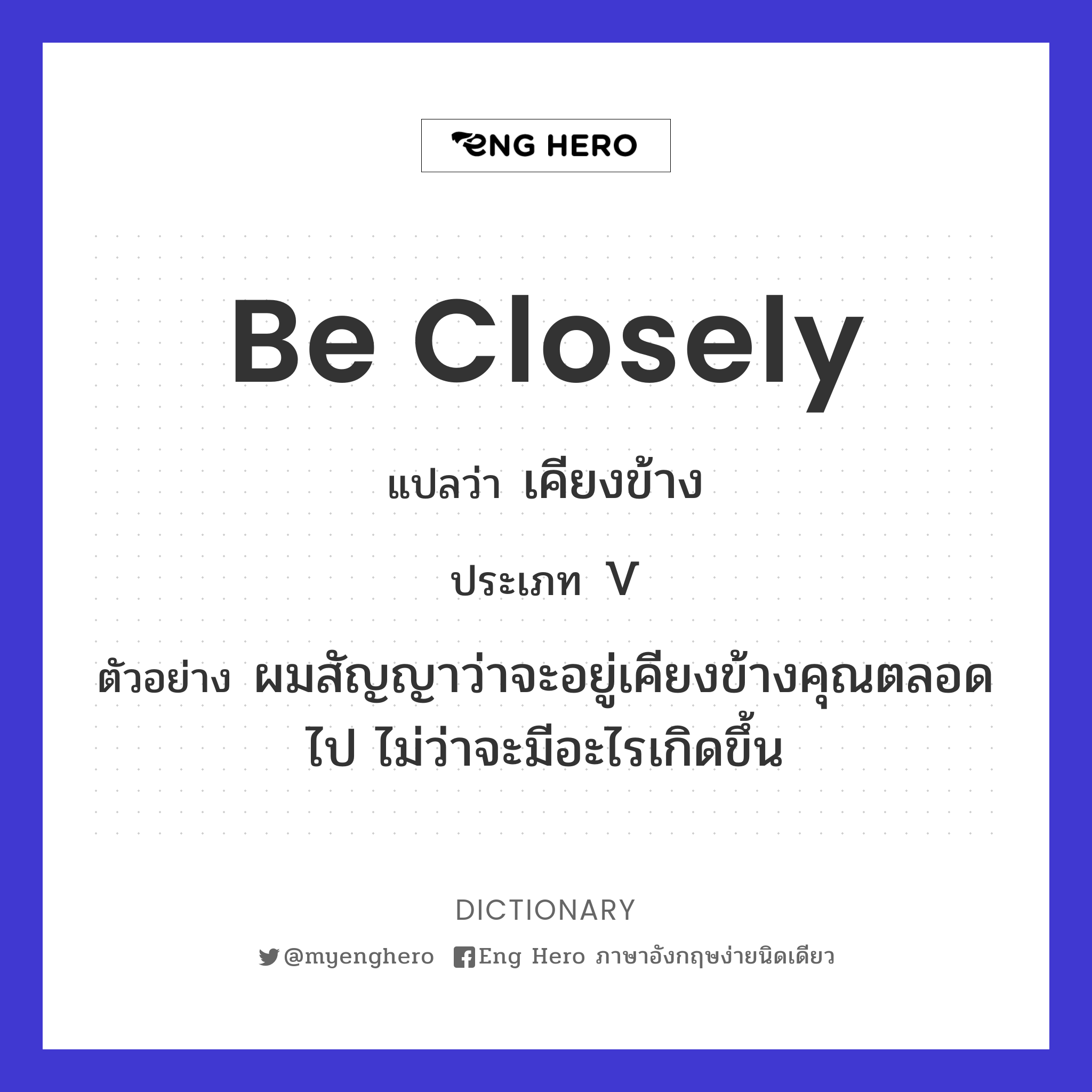 be closely