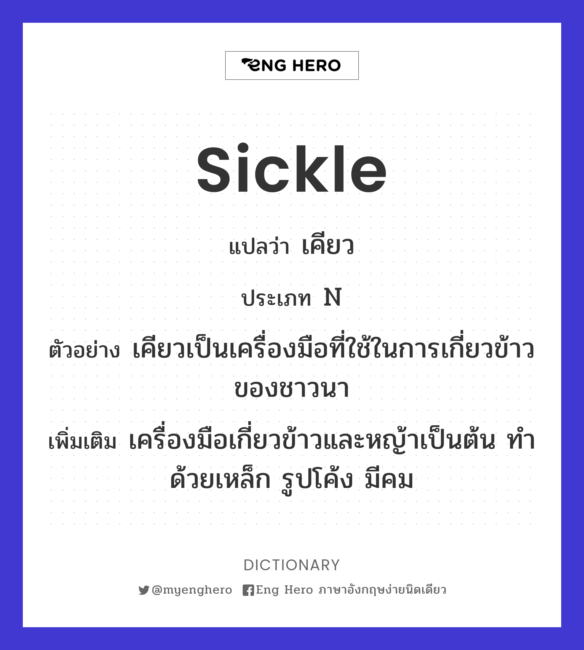 sickle