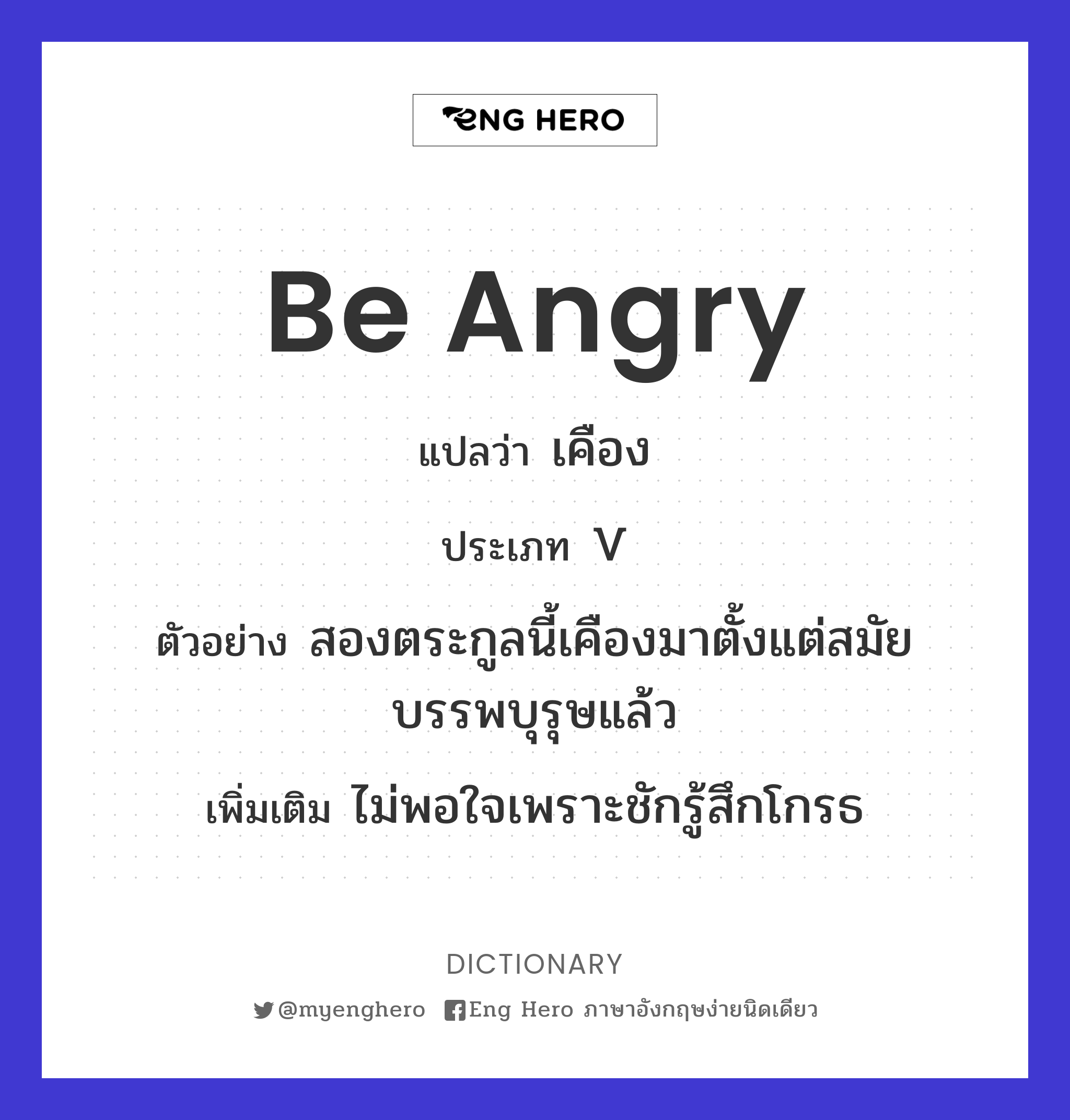 be angry