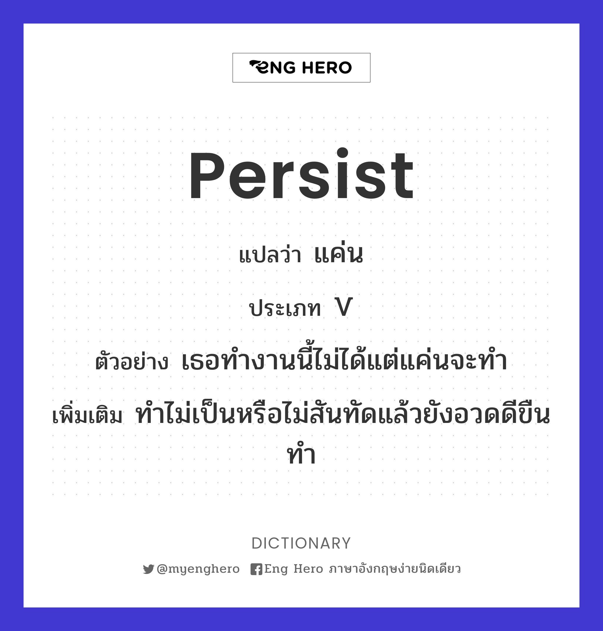 persist