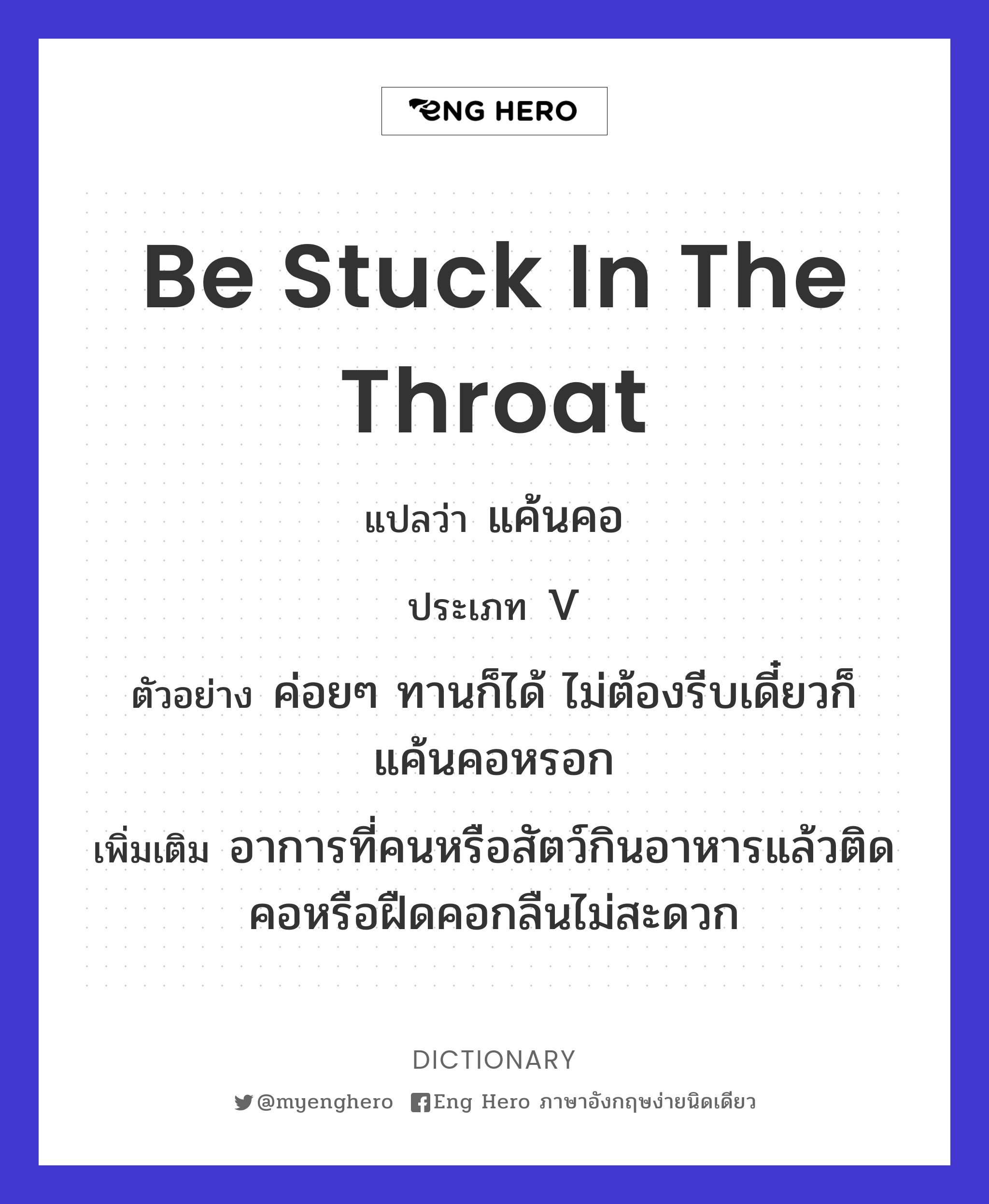 be stuck in the throat