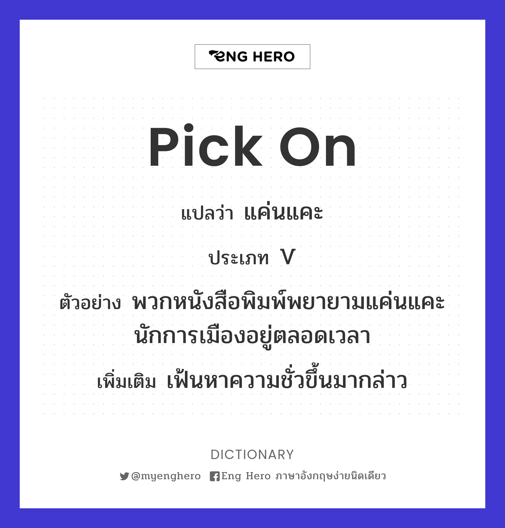 pick on