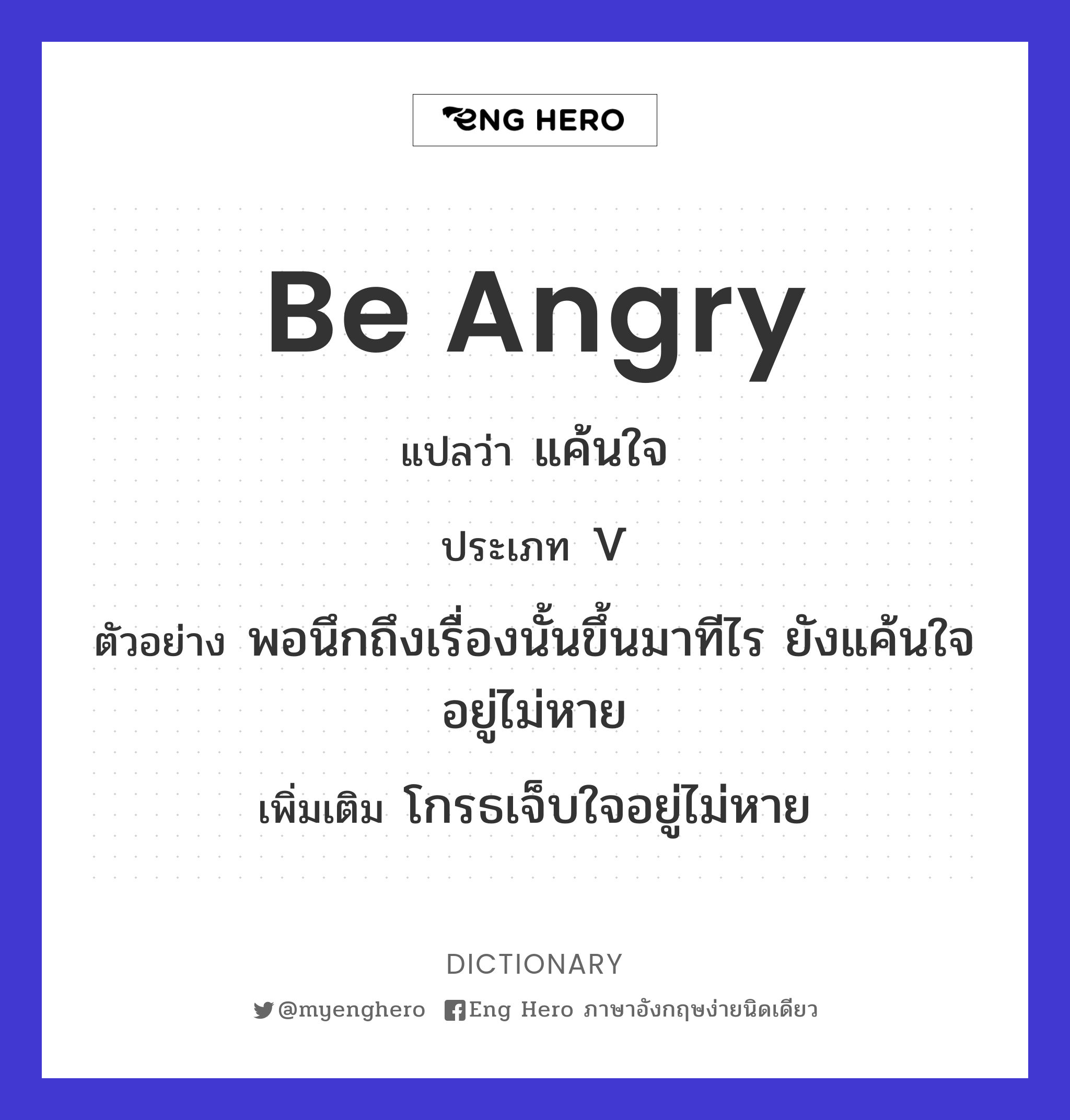 be angry