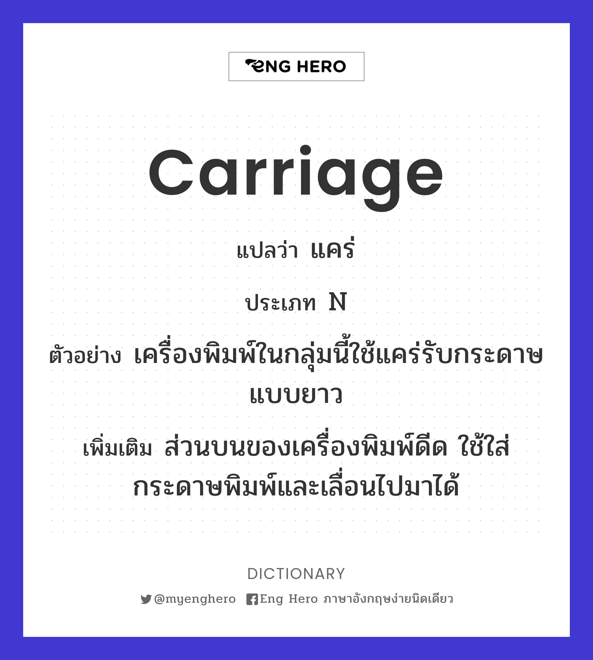 carriage