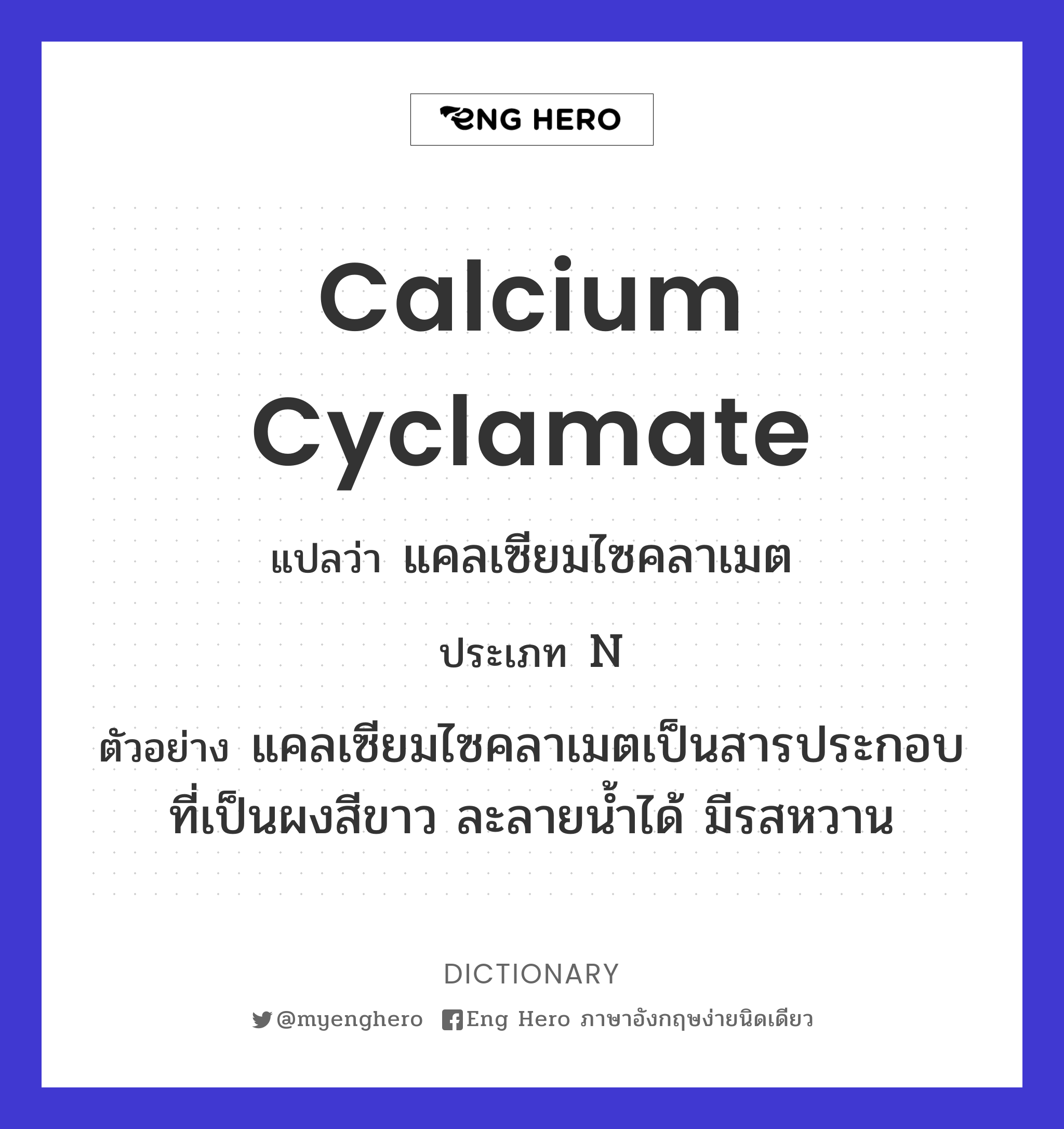 calcium cyclamate