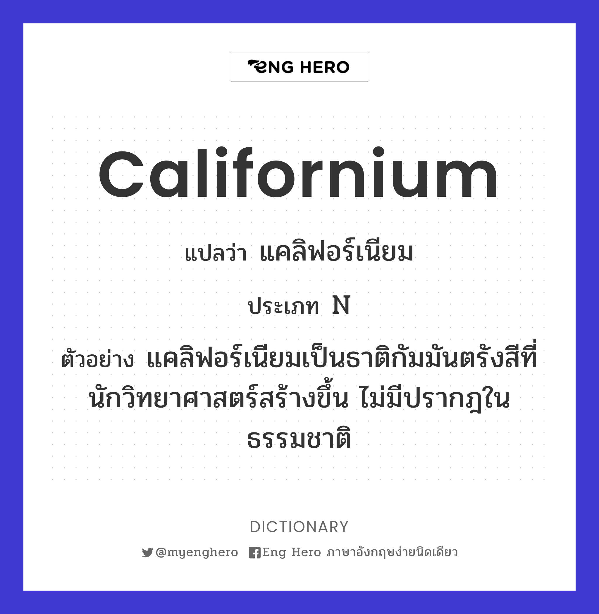 californium