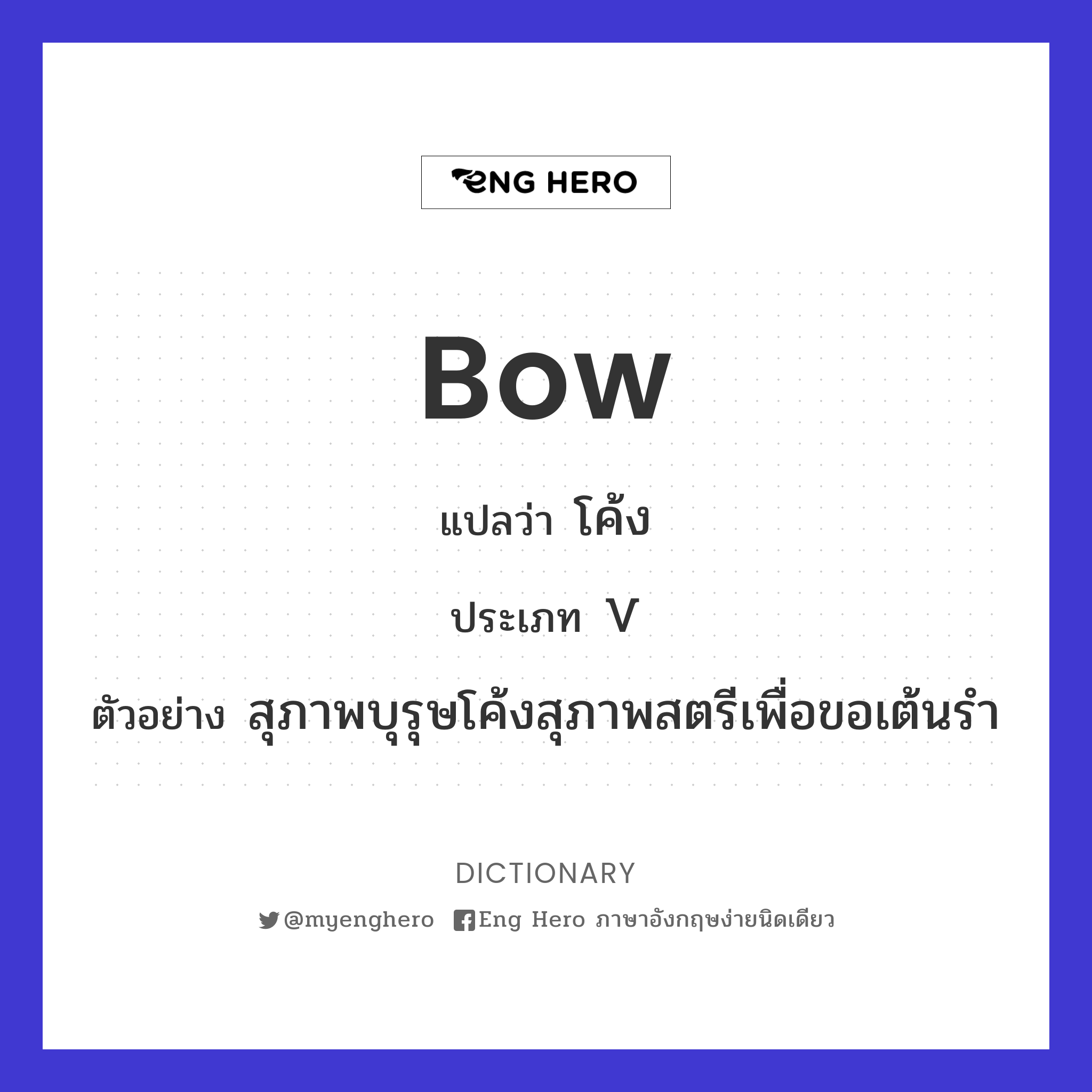 bow