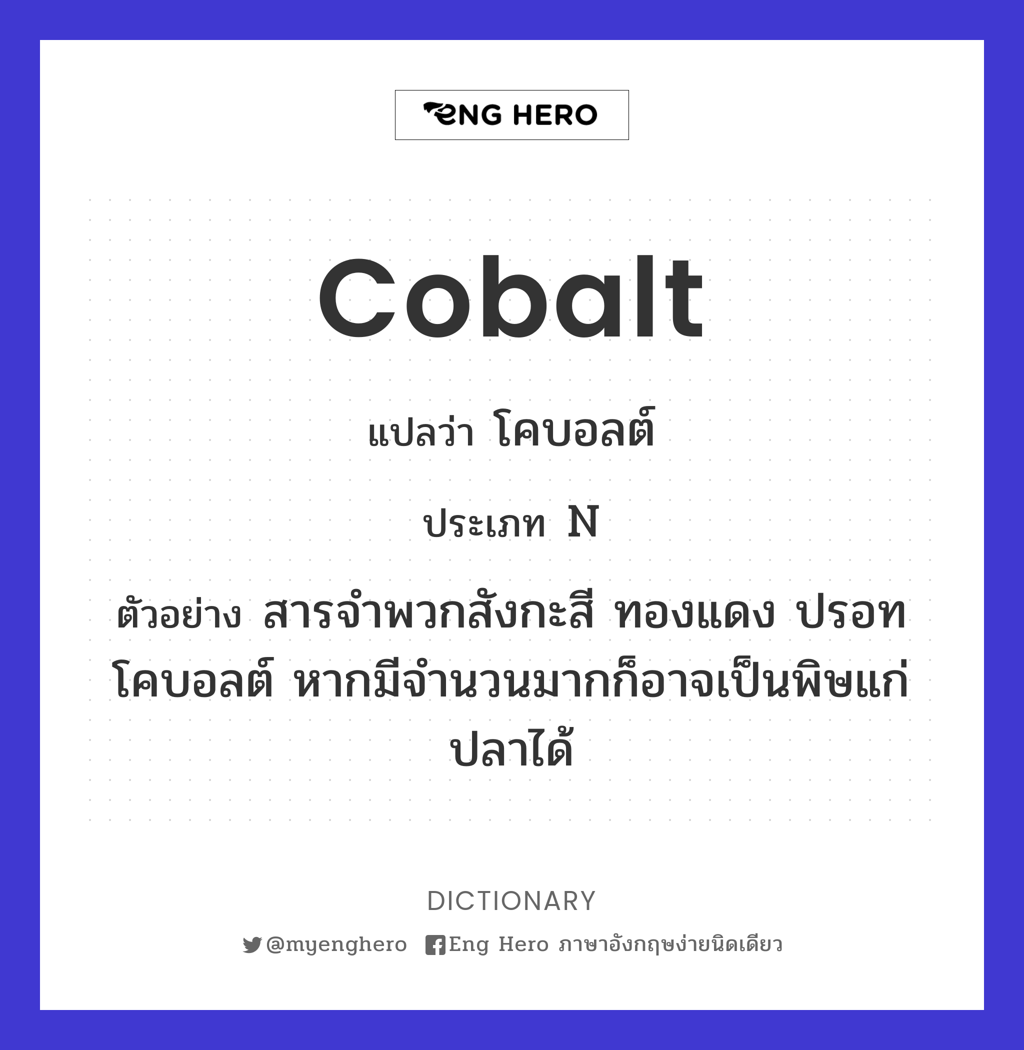 cobalt