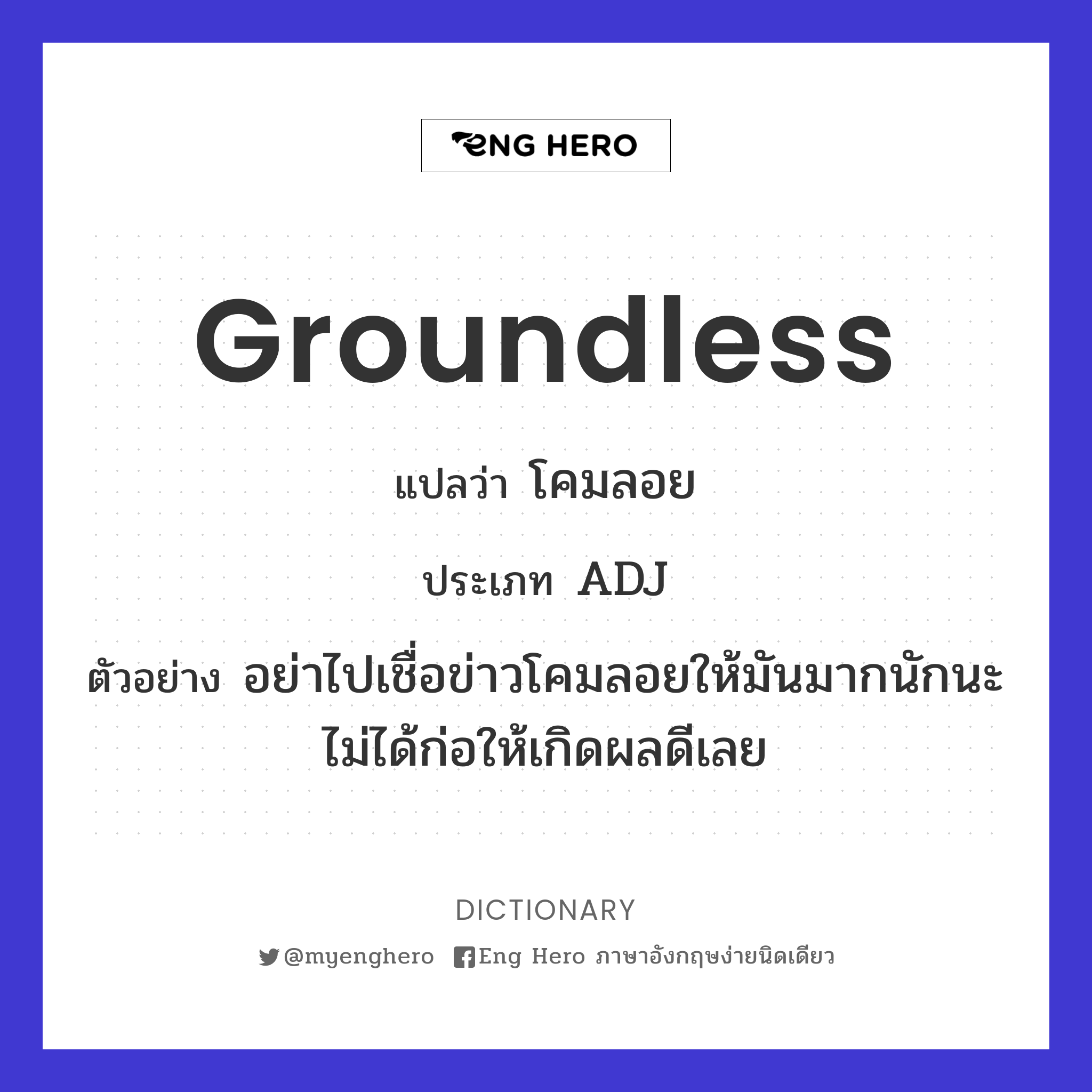 groundless