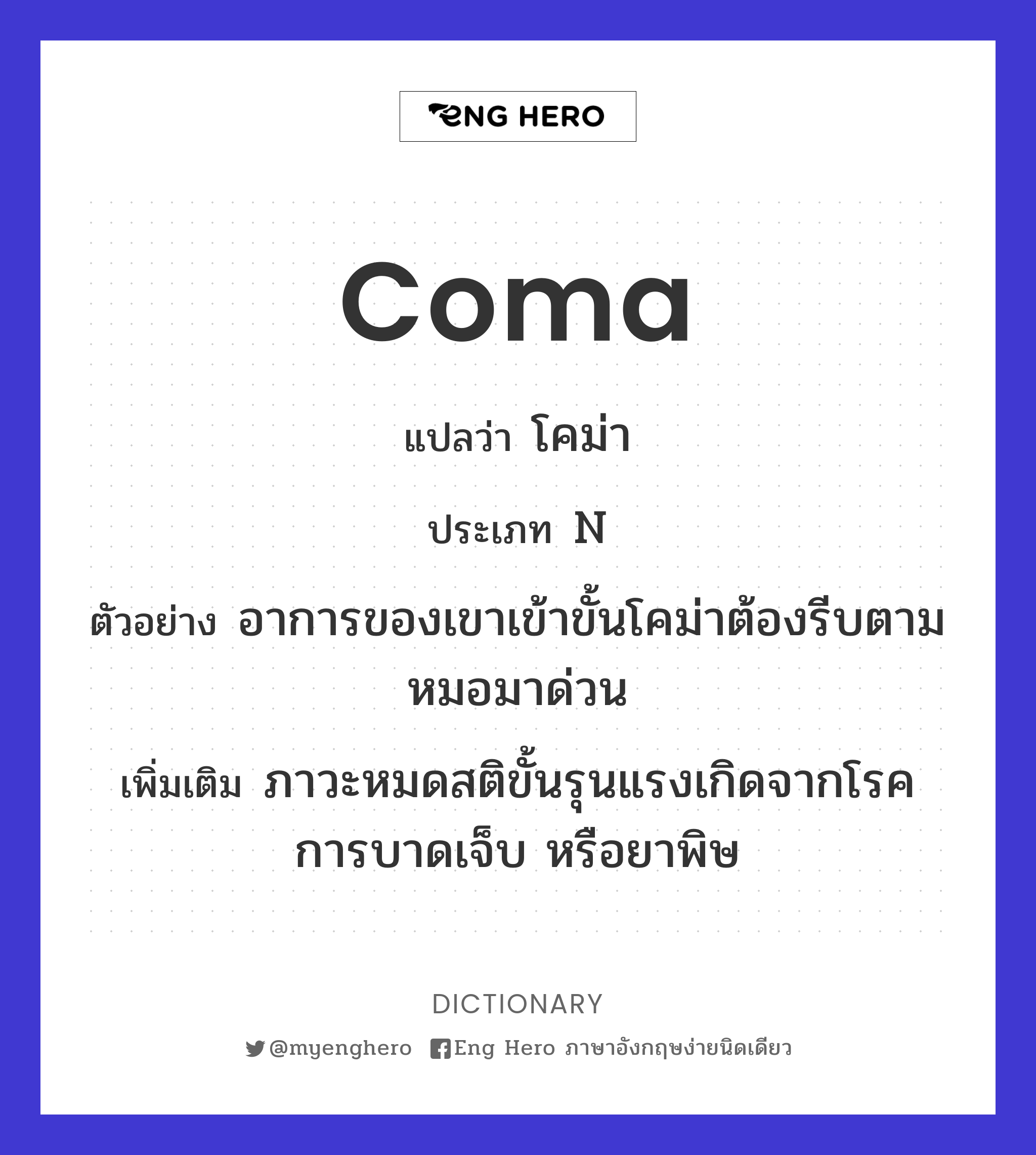 coma