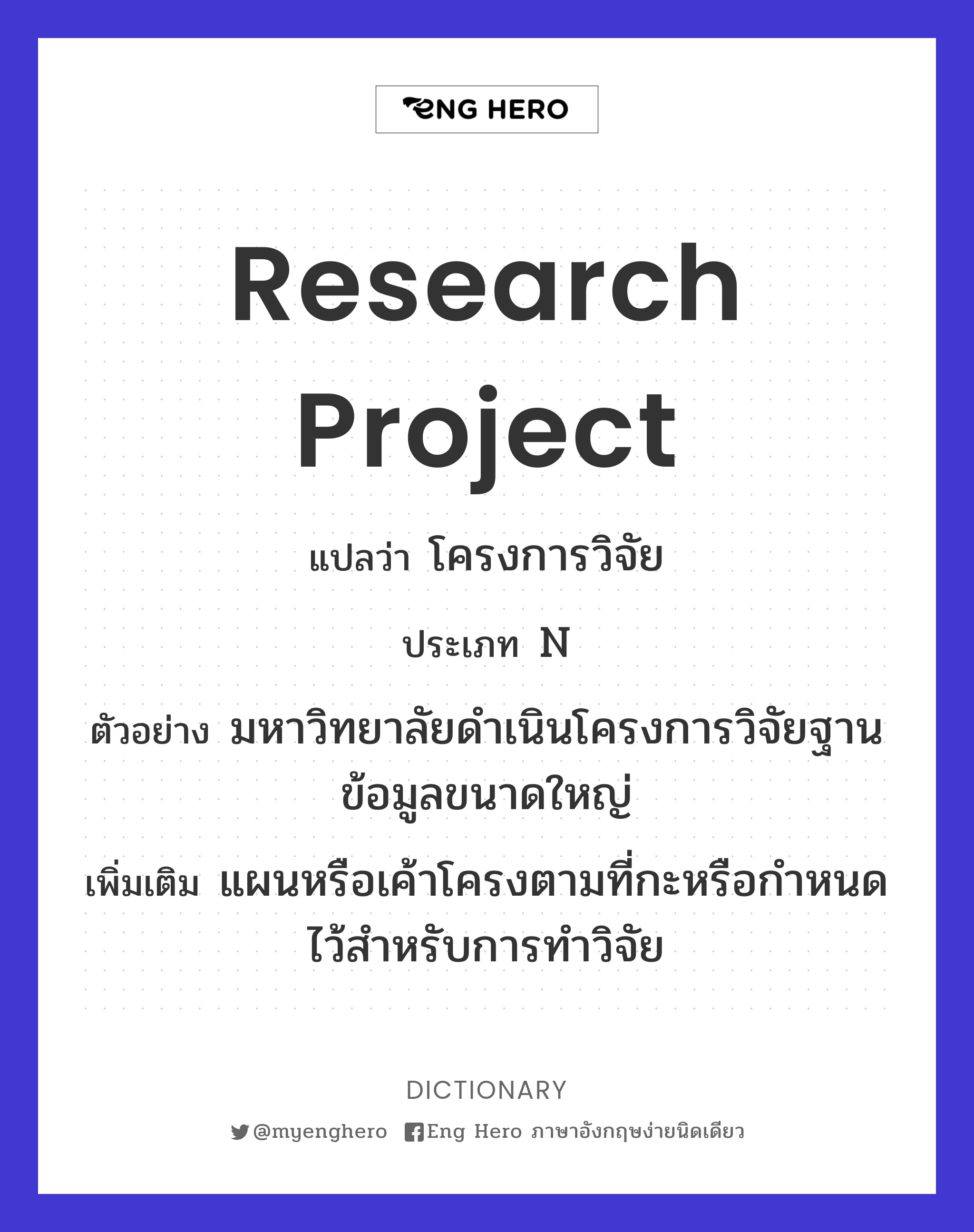 research project
