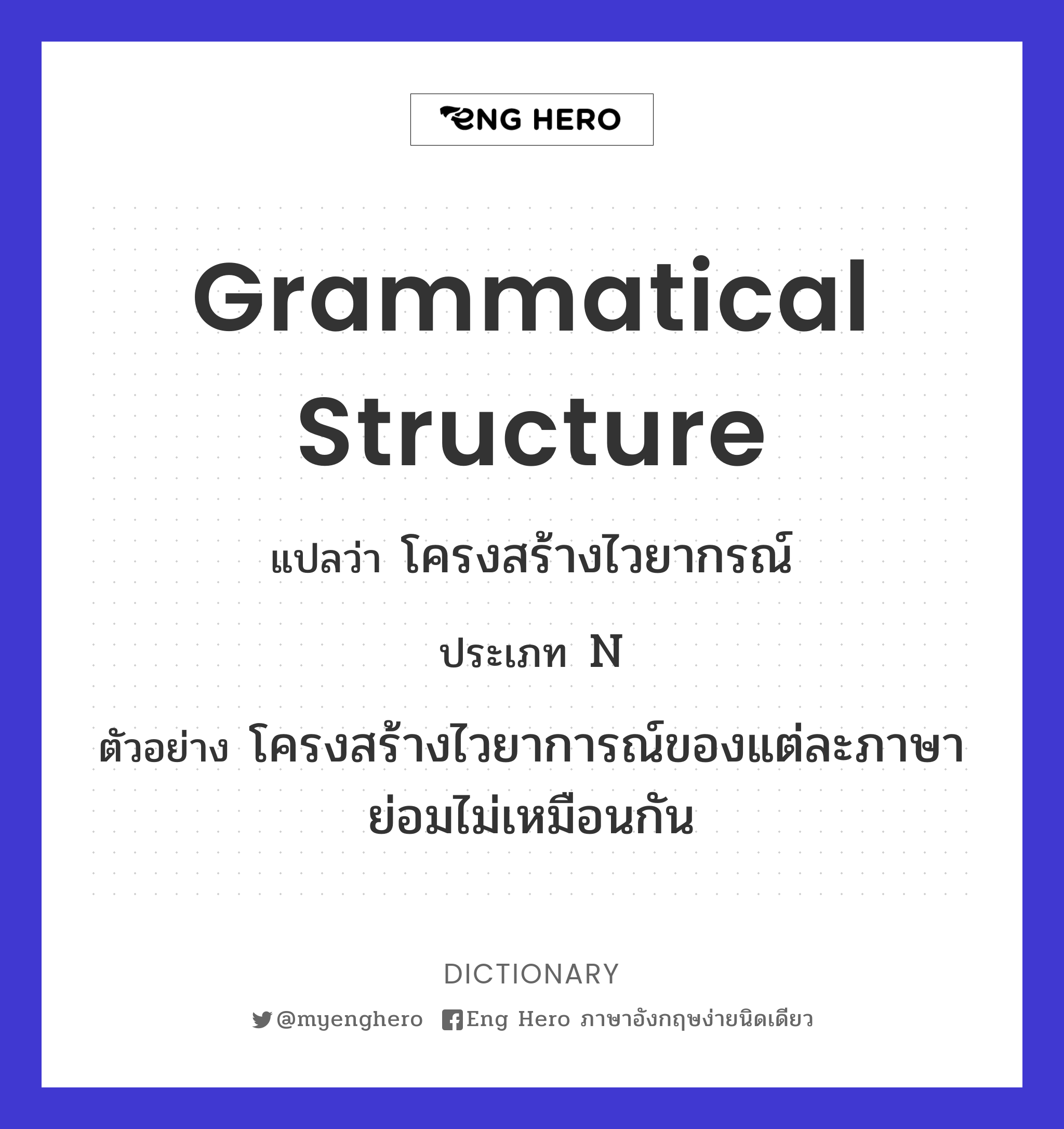 grammatical structure