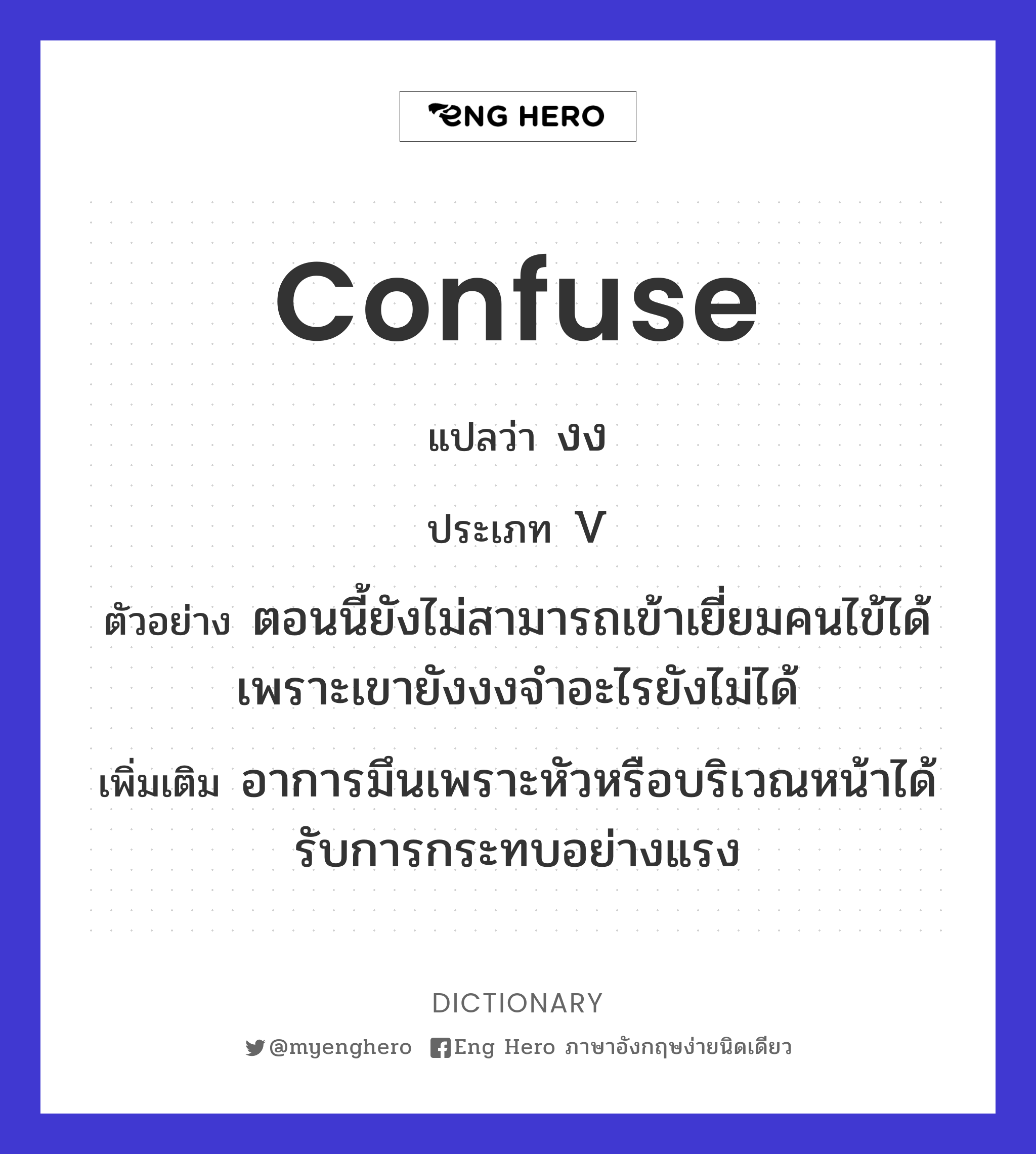 confuse