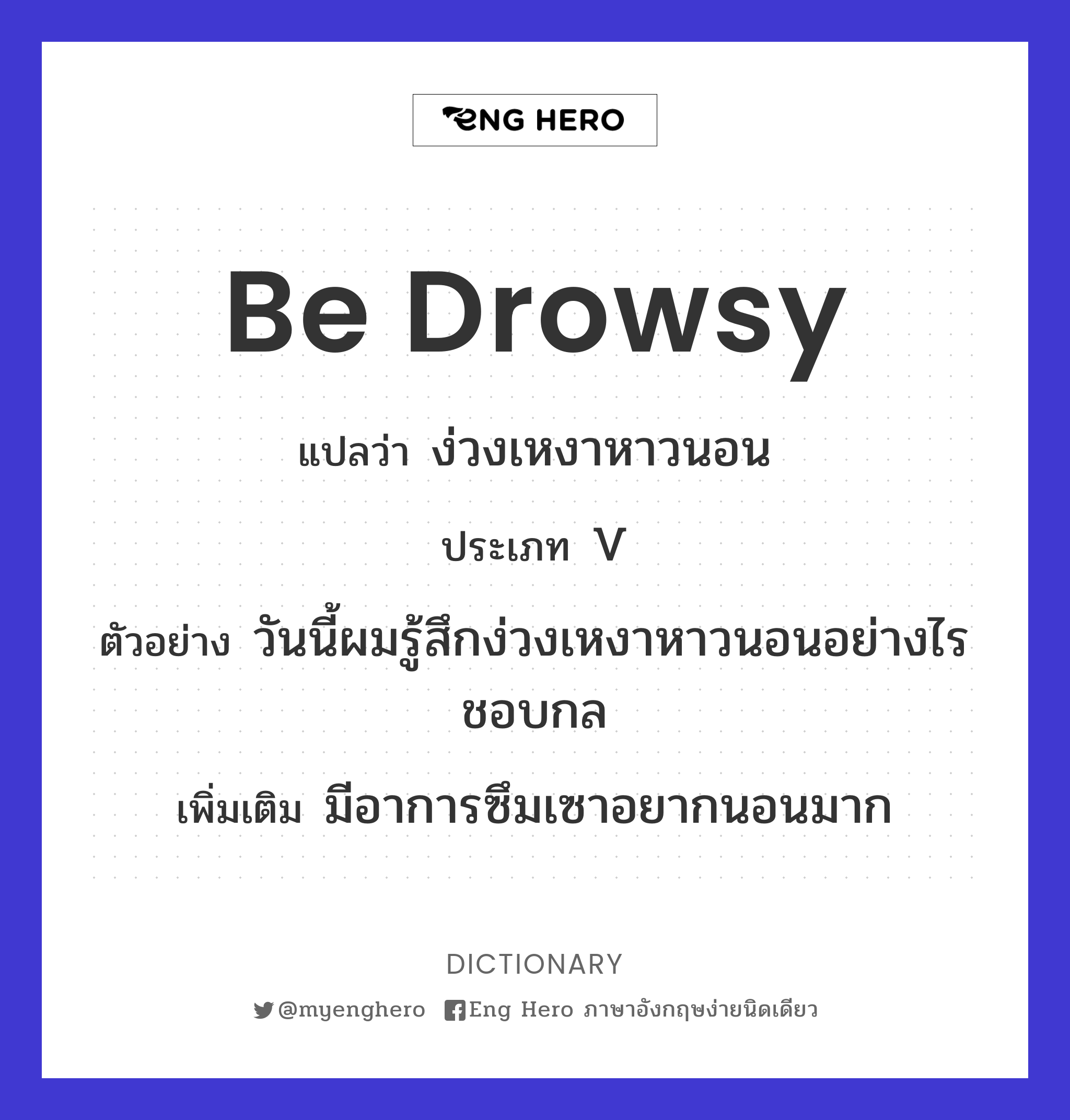be drowsy