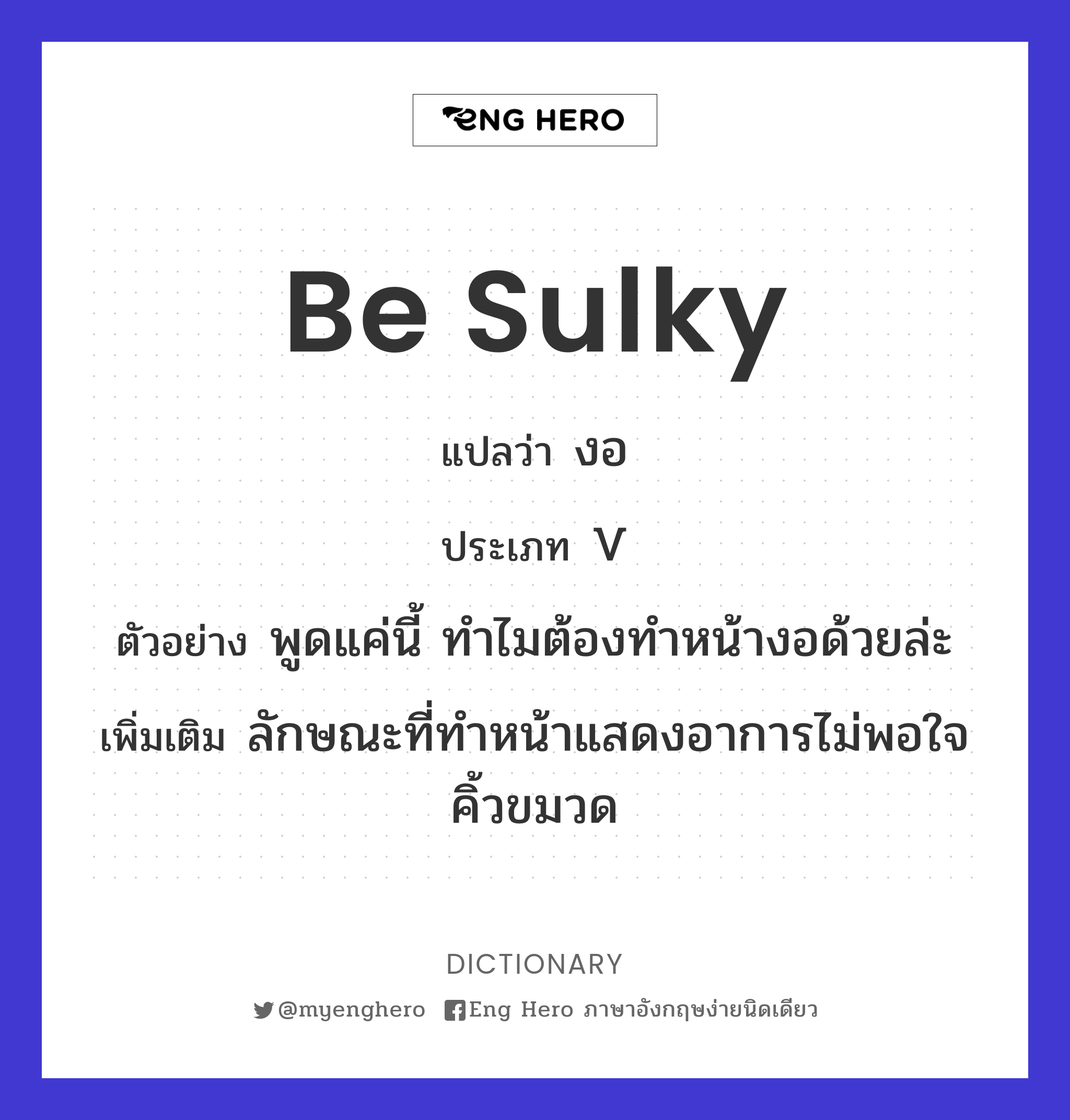 be sulky