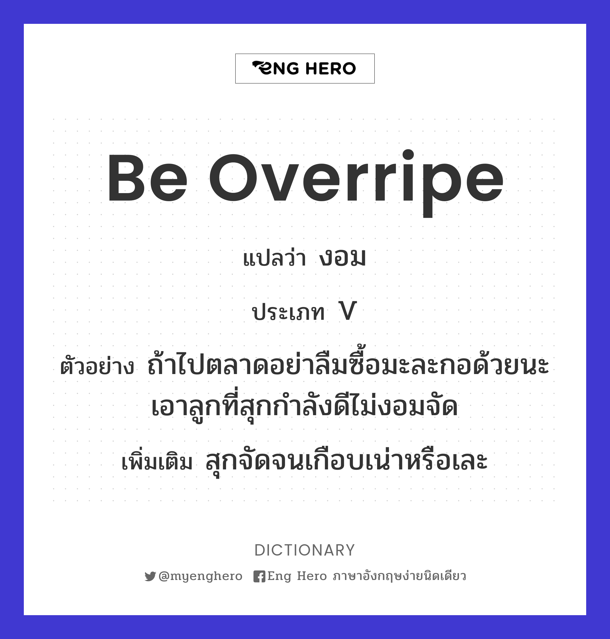 be overripe