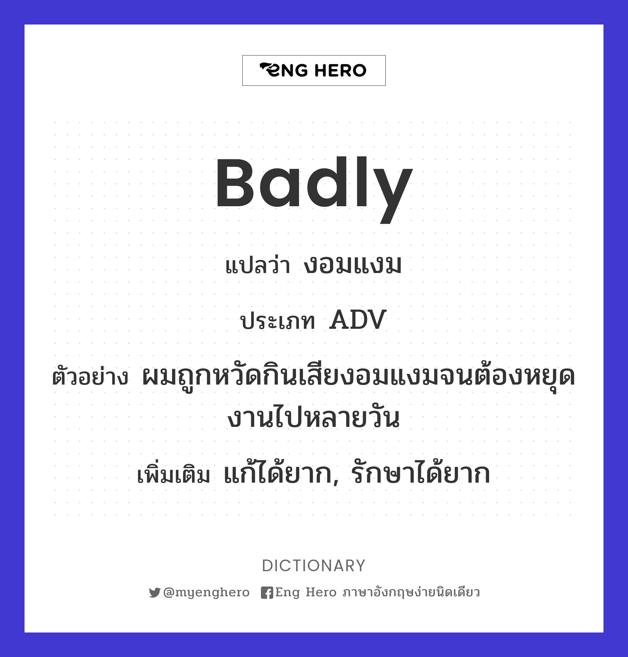 badly