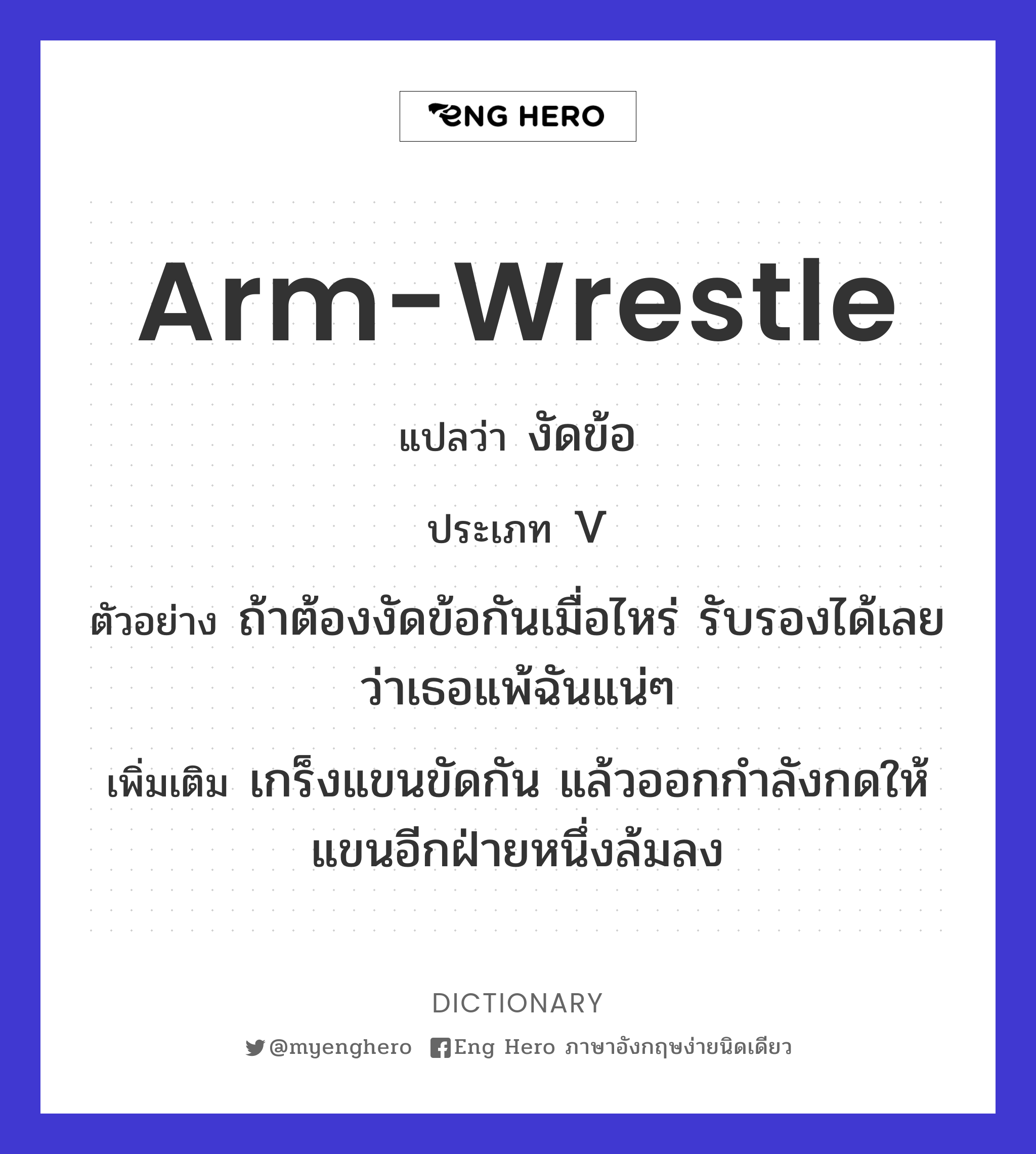arm-wrestle