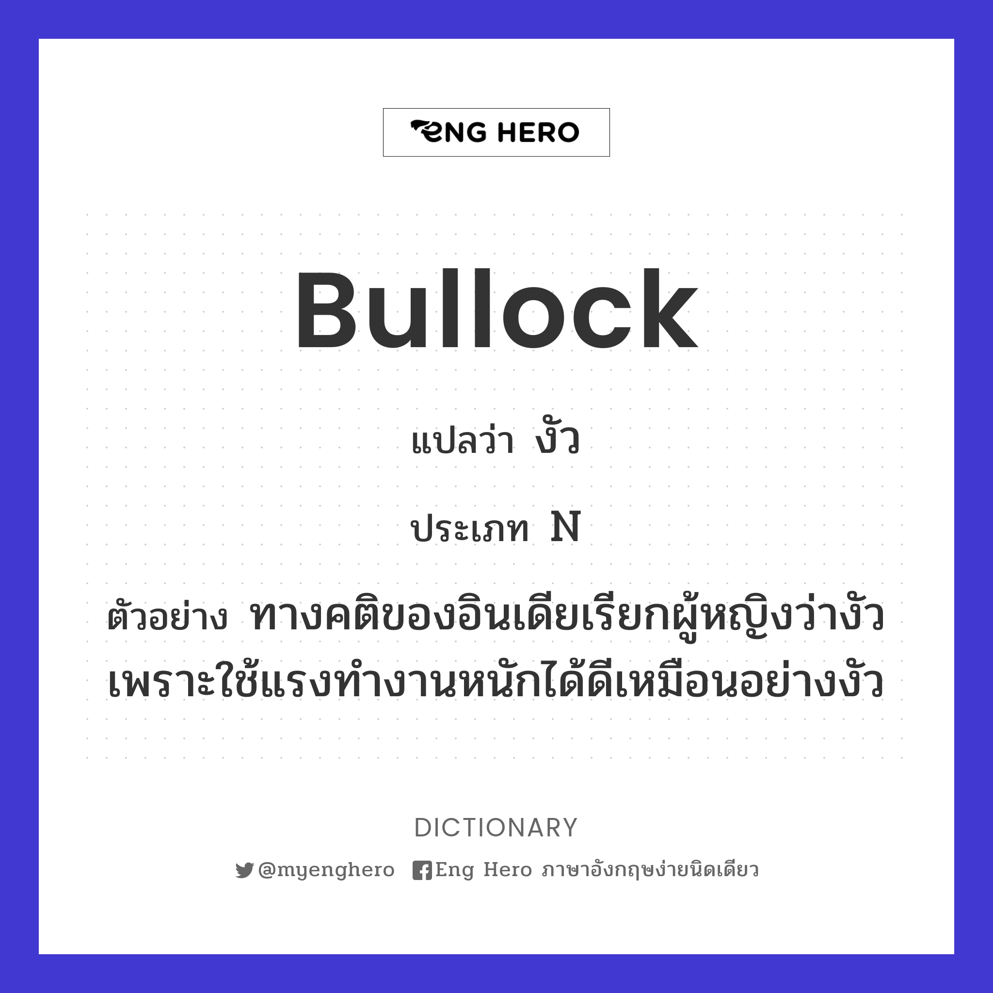 bullock