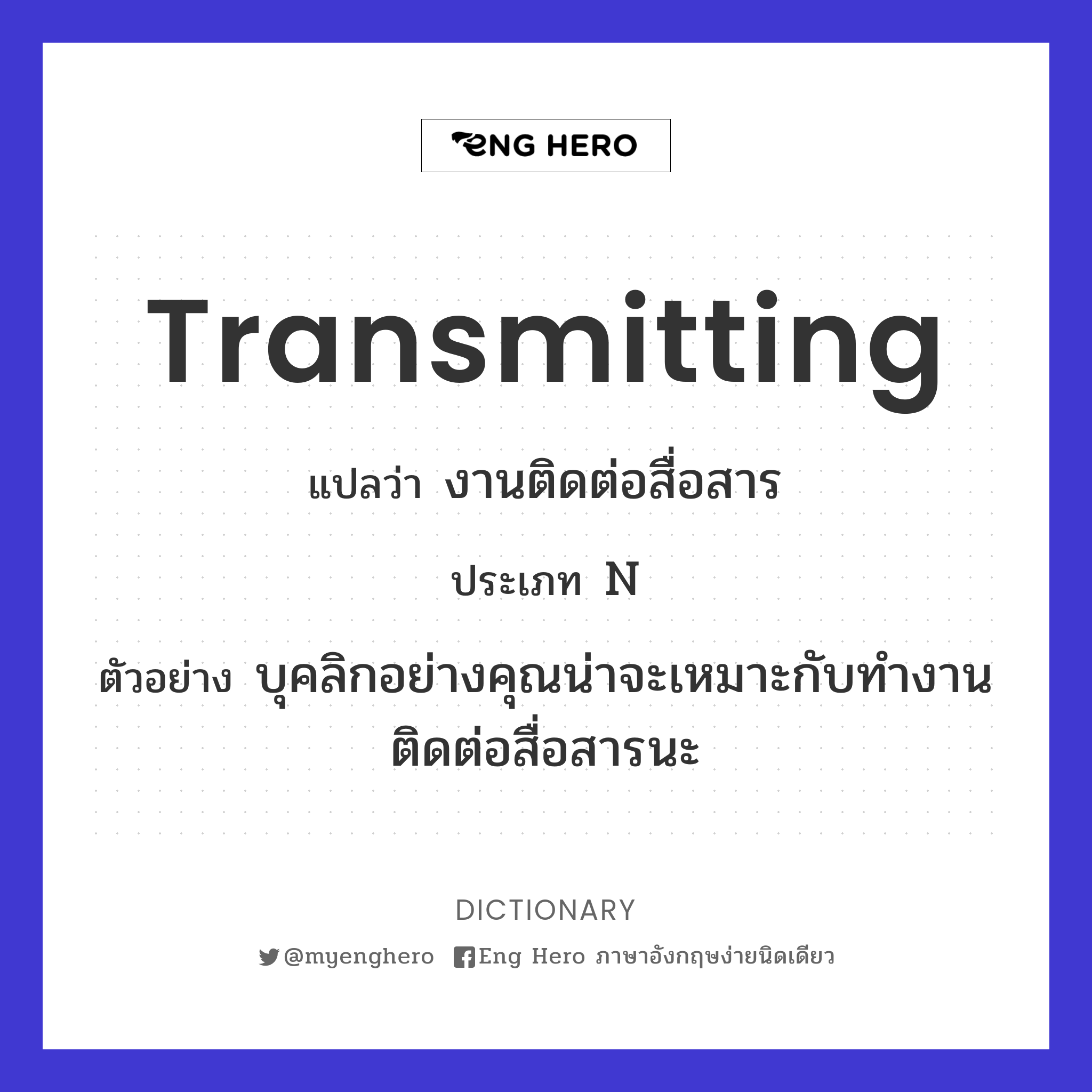 transmitting