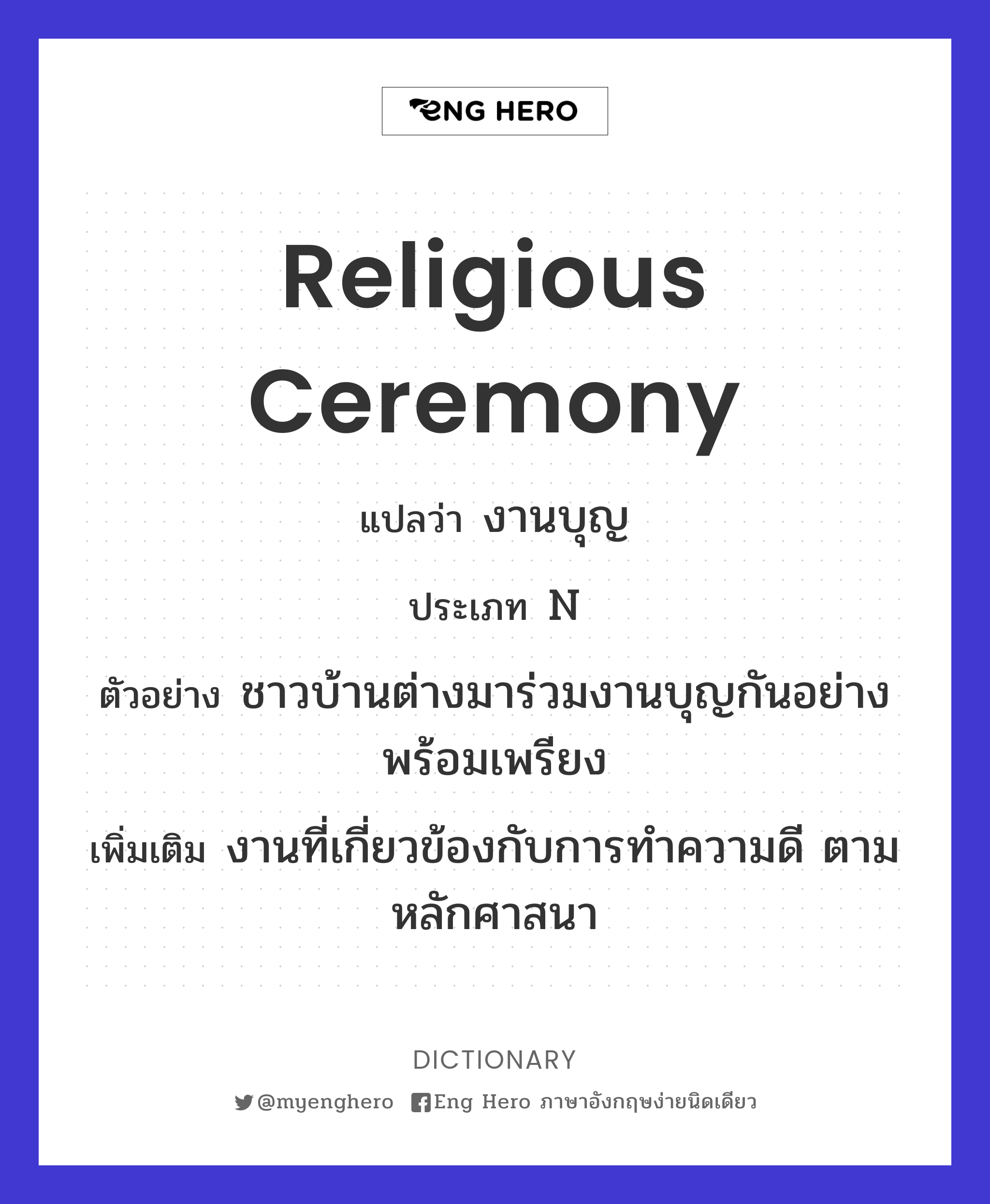 religious ceremony