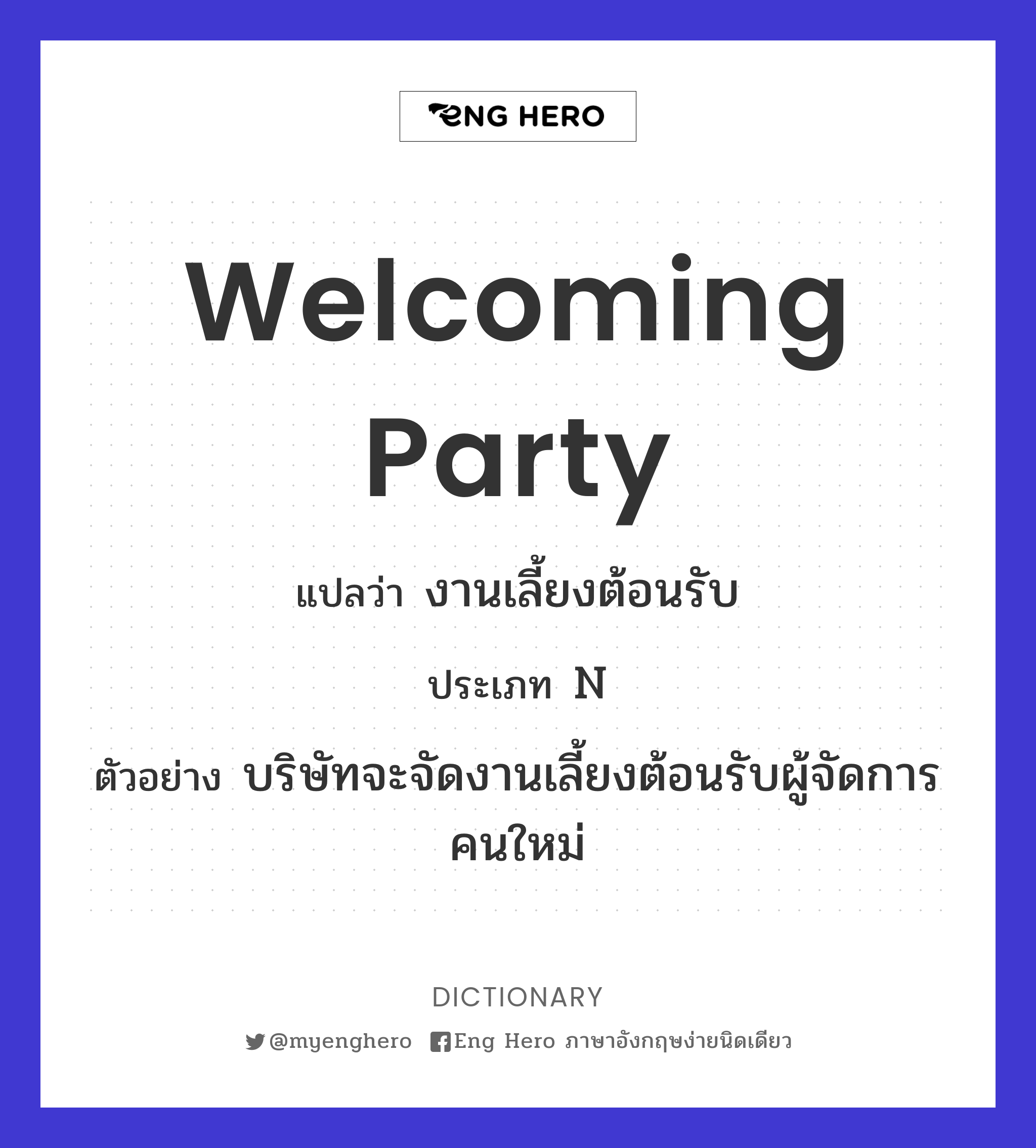 welcoming party