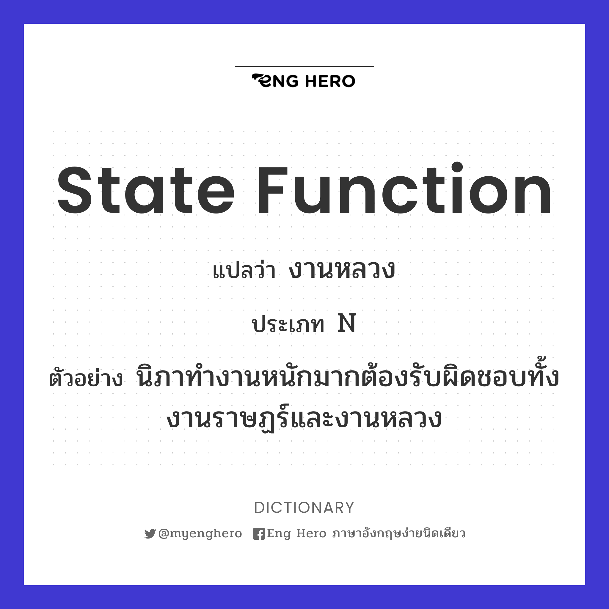 state function