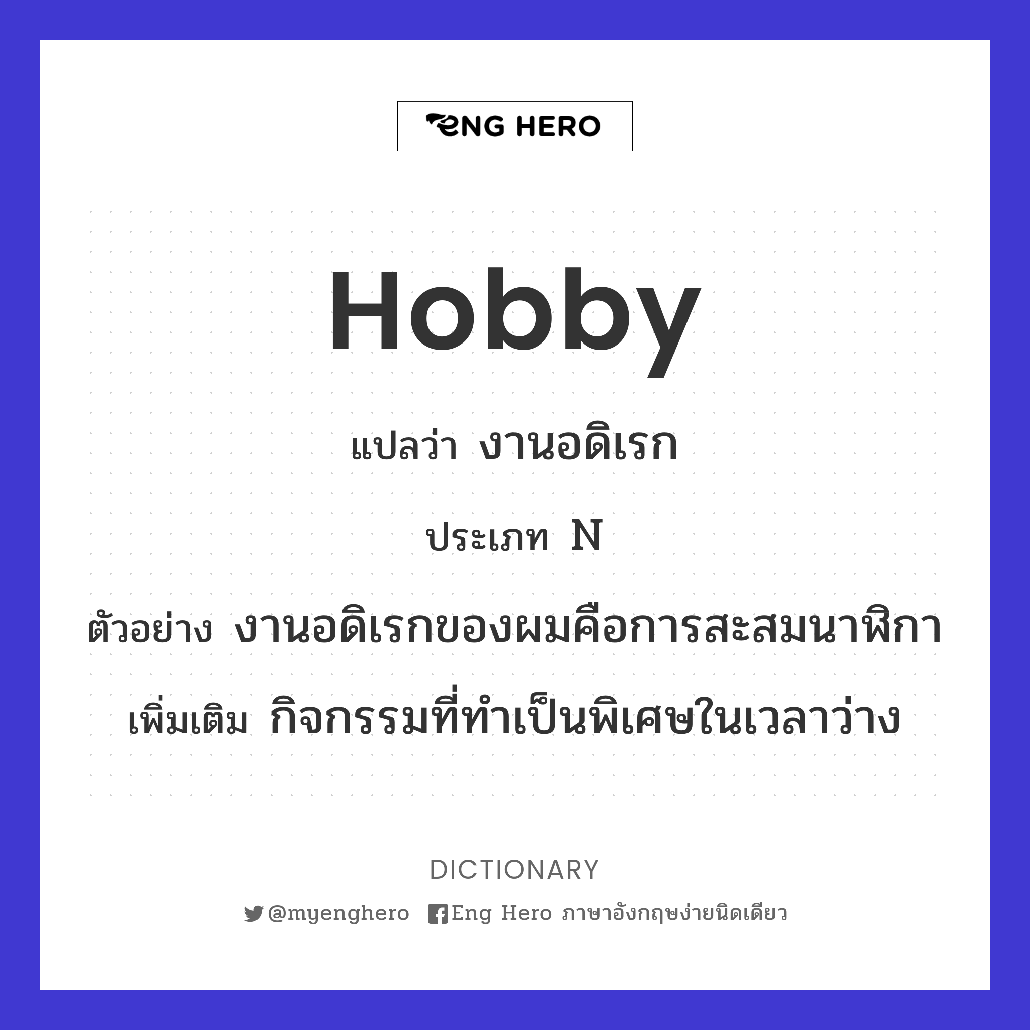 hobby