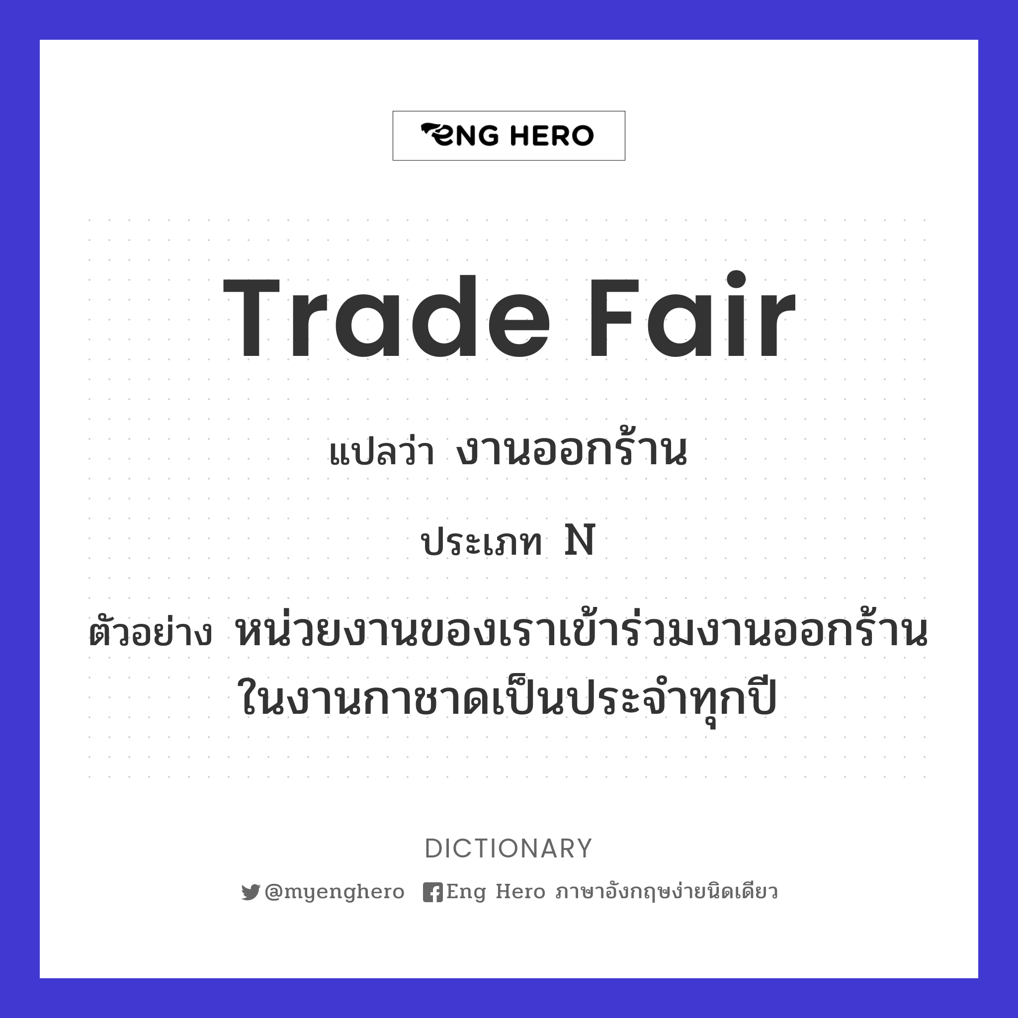 trade fair