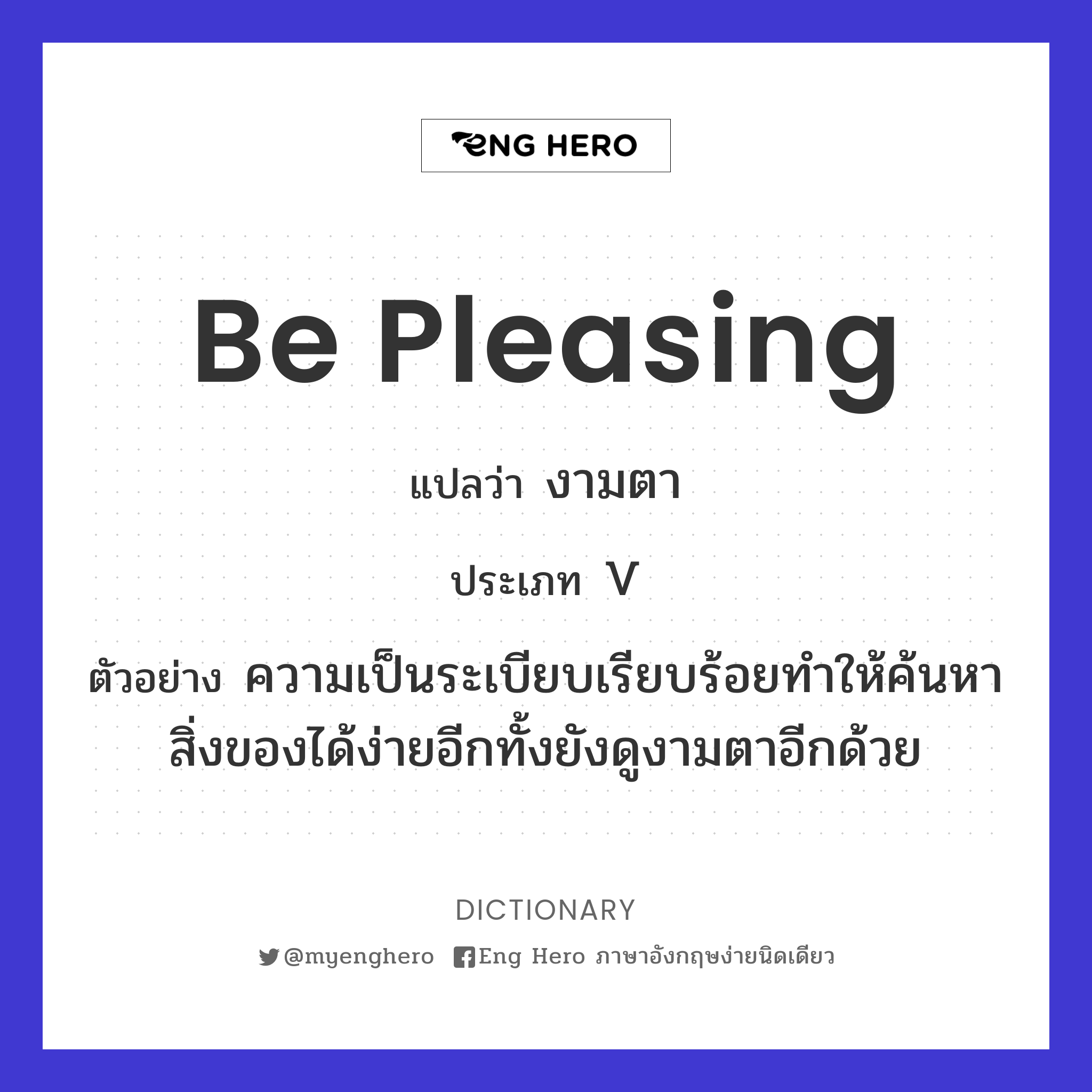be pleasing