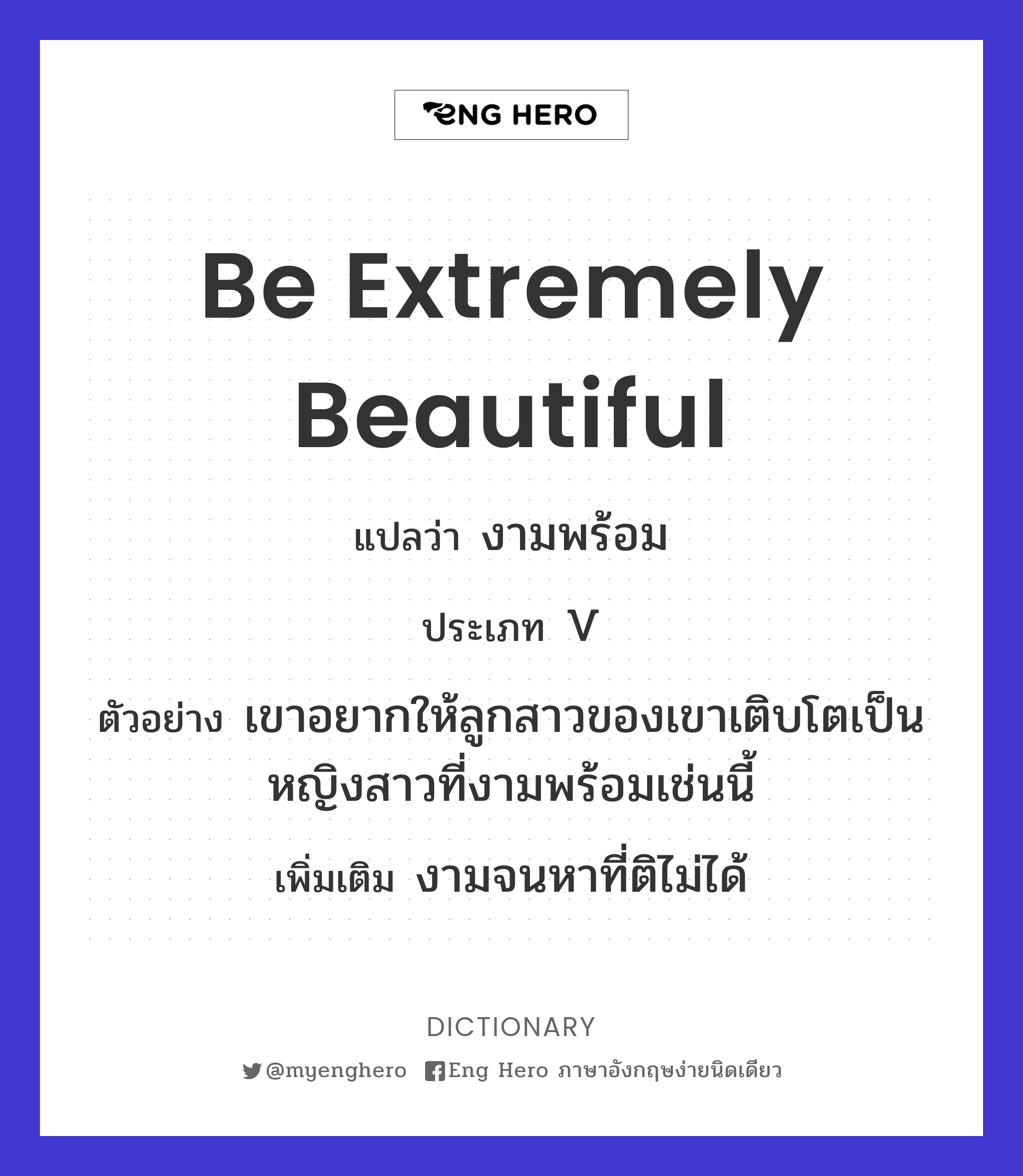 be extremely beautiful